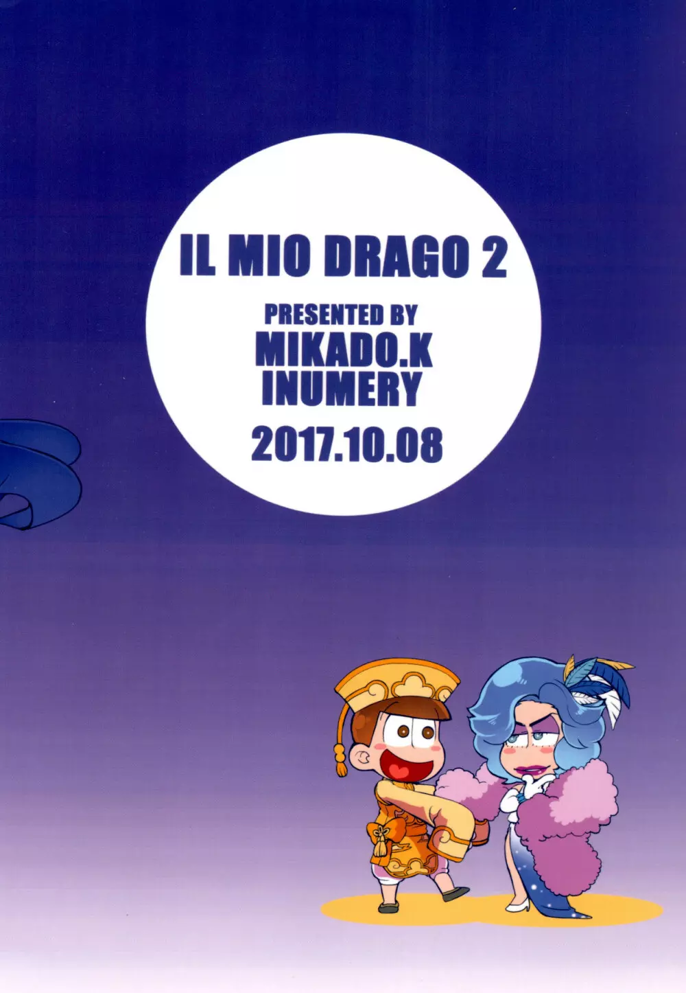 IL MIO DRAGO 2 2ページ