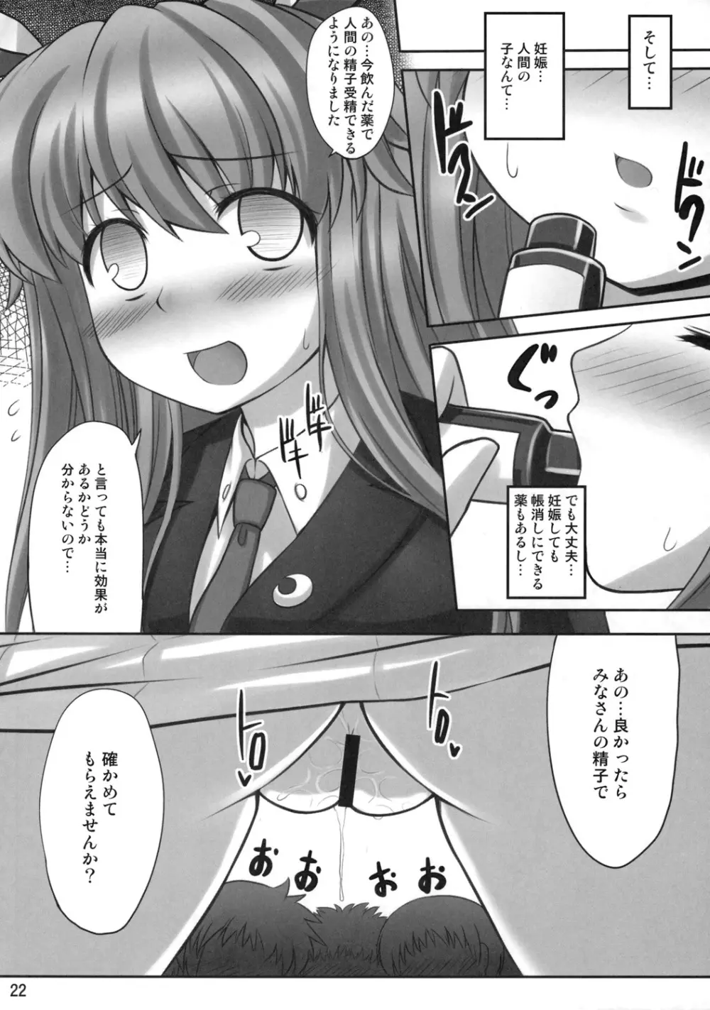 ばんのうやく 21ページ