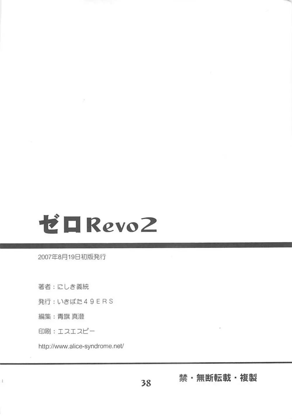 ゼロRevo2 37ページ