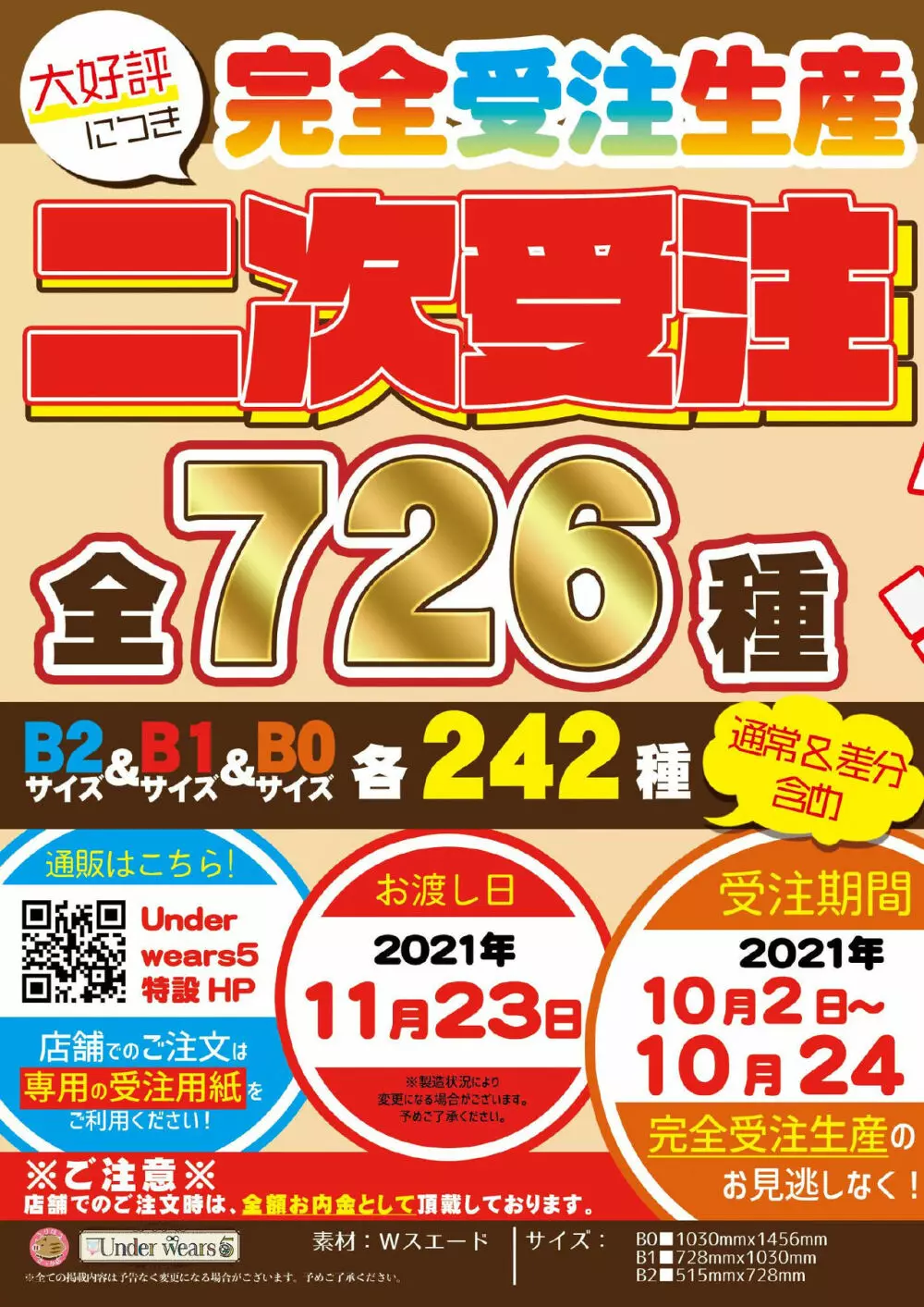 月刊うりぼうざっか店 2021年10月1日頃発行号 2ページ