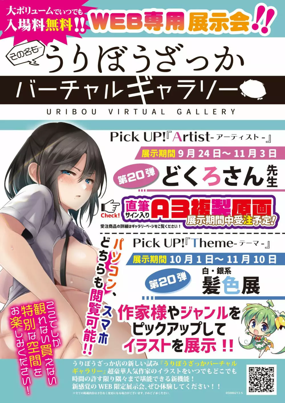 月刊うりぼうざっか店 2021年10月1日頃発行号 29ページ