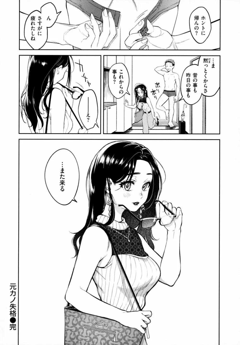 春の疼き 103ページ