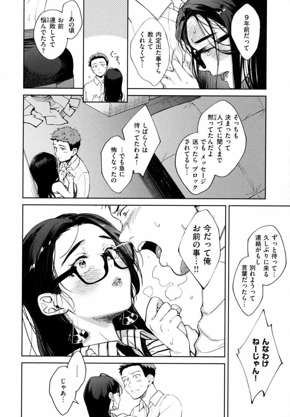 春の疼き 111ページ