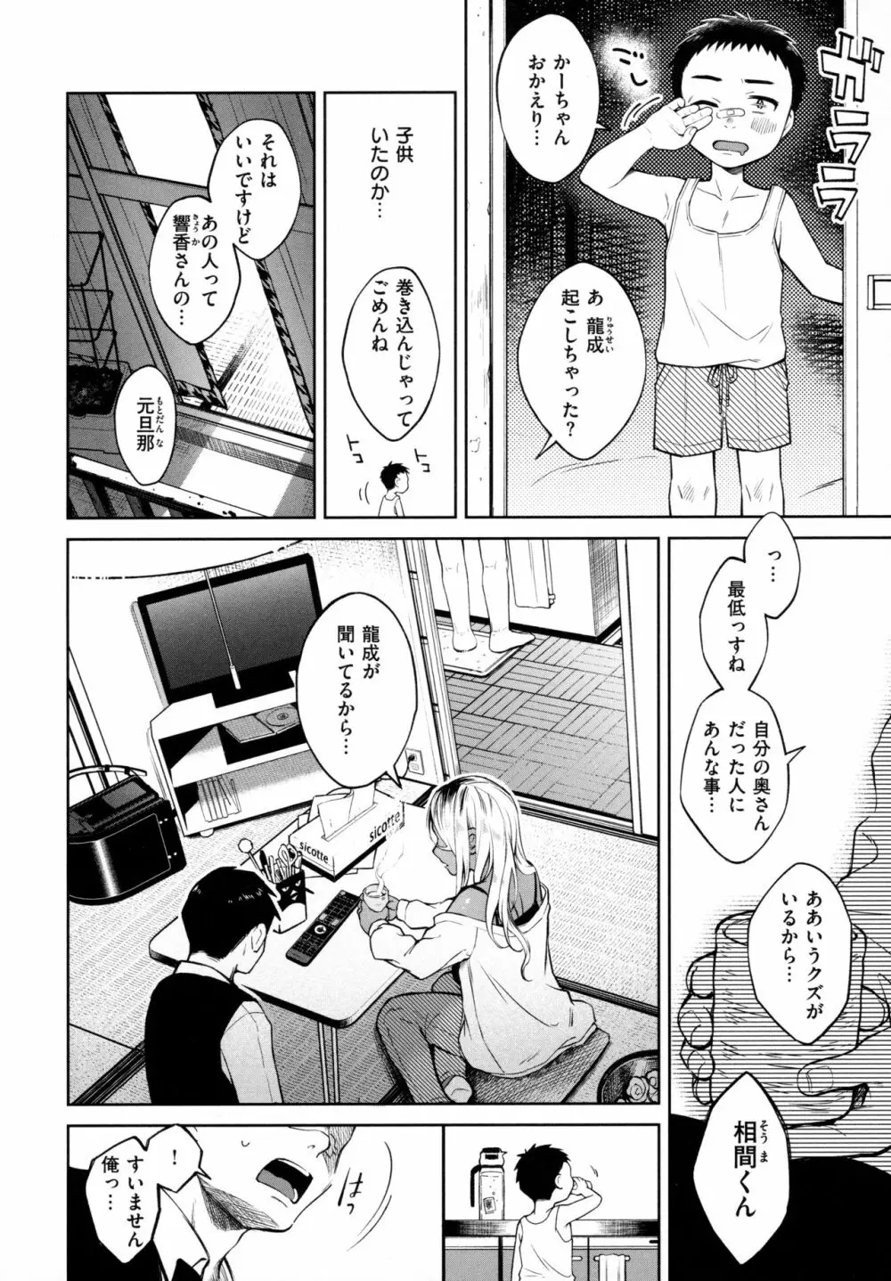 春の疼き 123ページ