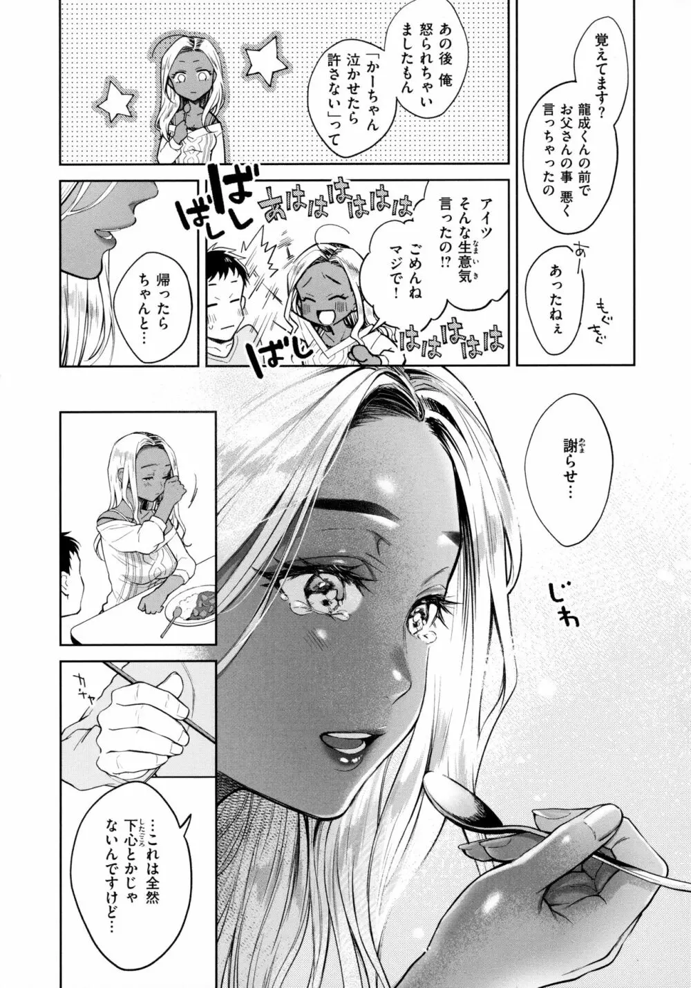 春の疼き 142ページ