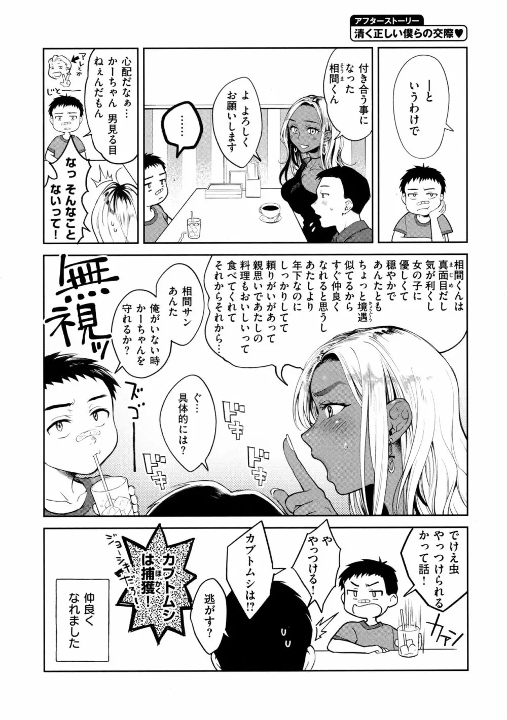 春の疼き 156ページ