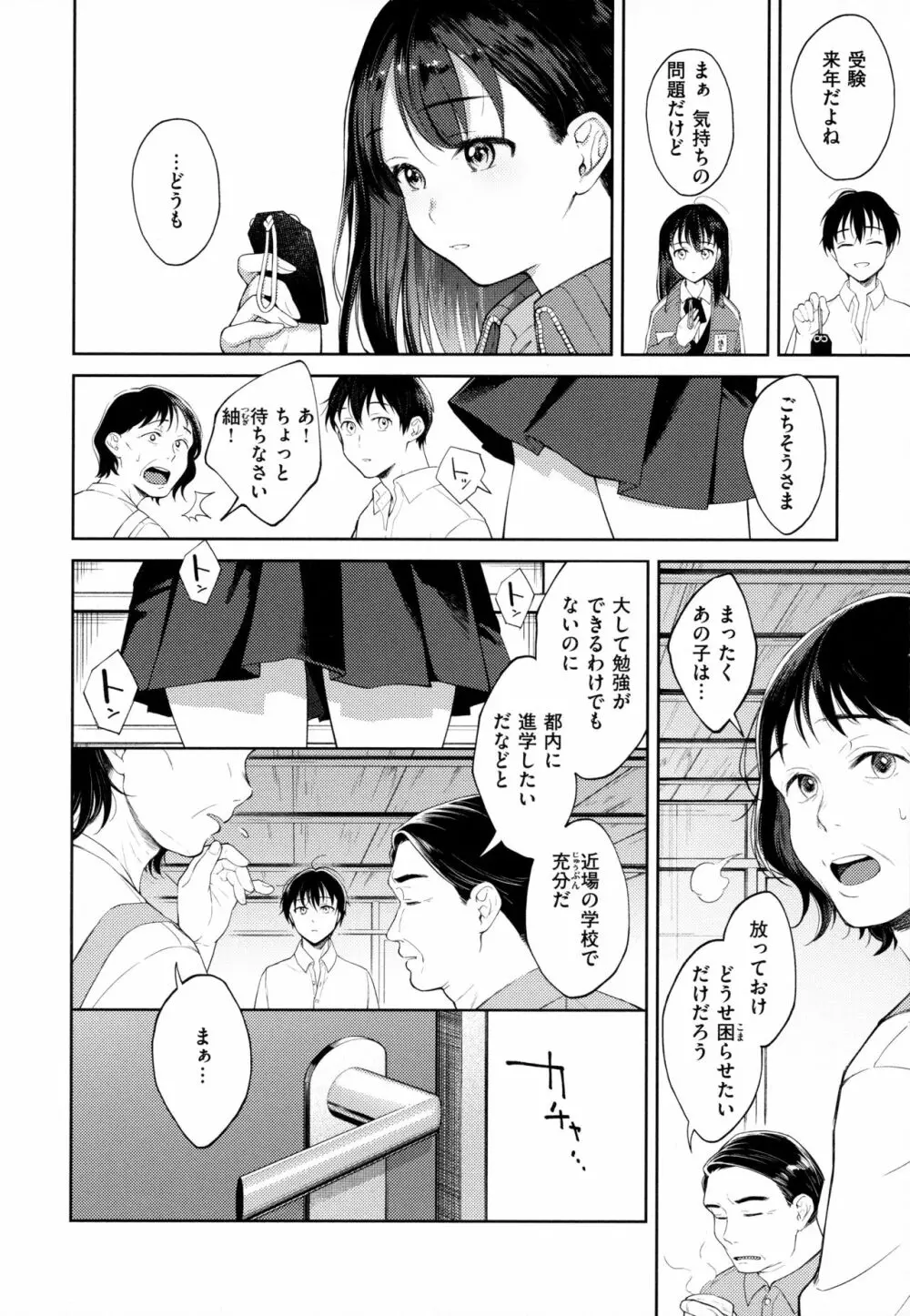 春の疼き 161ページ