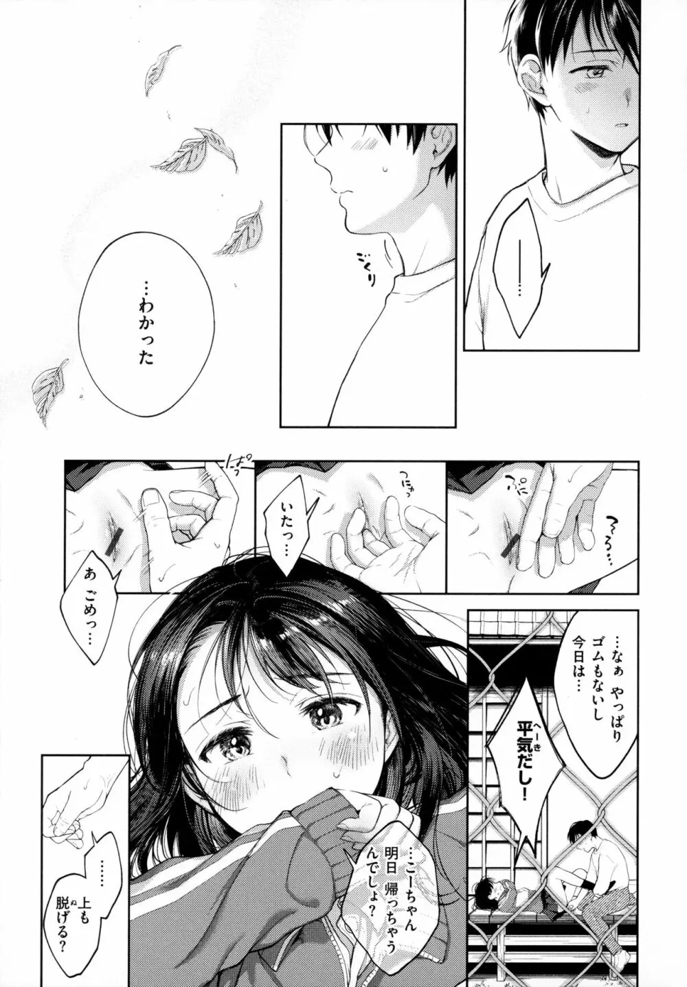 春の疼き 168ページ