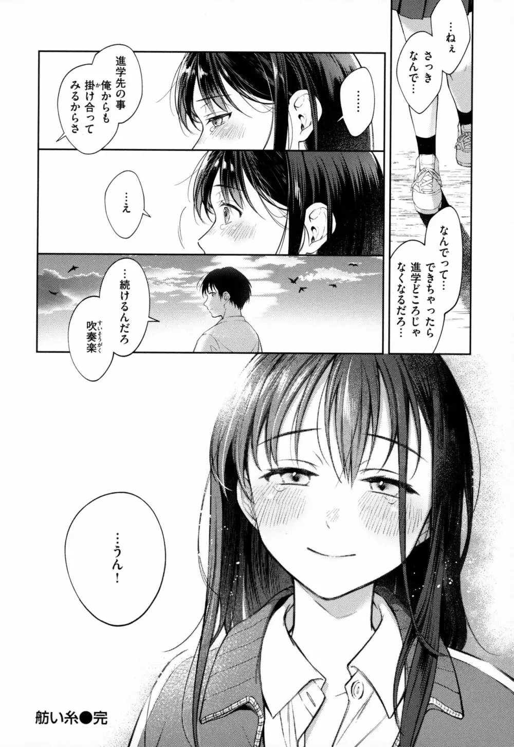 春の疼き 179ページ