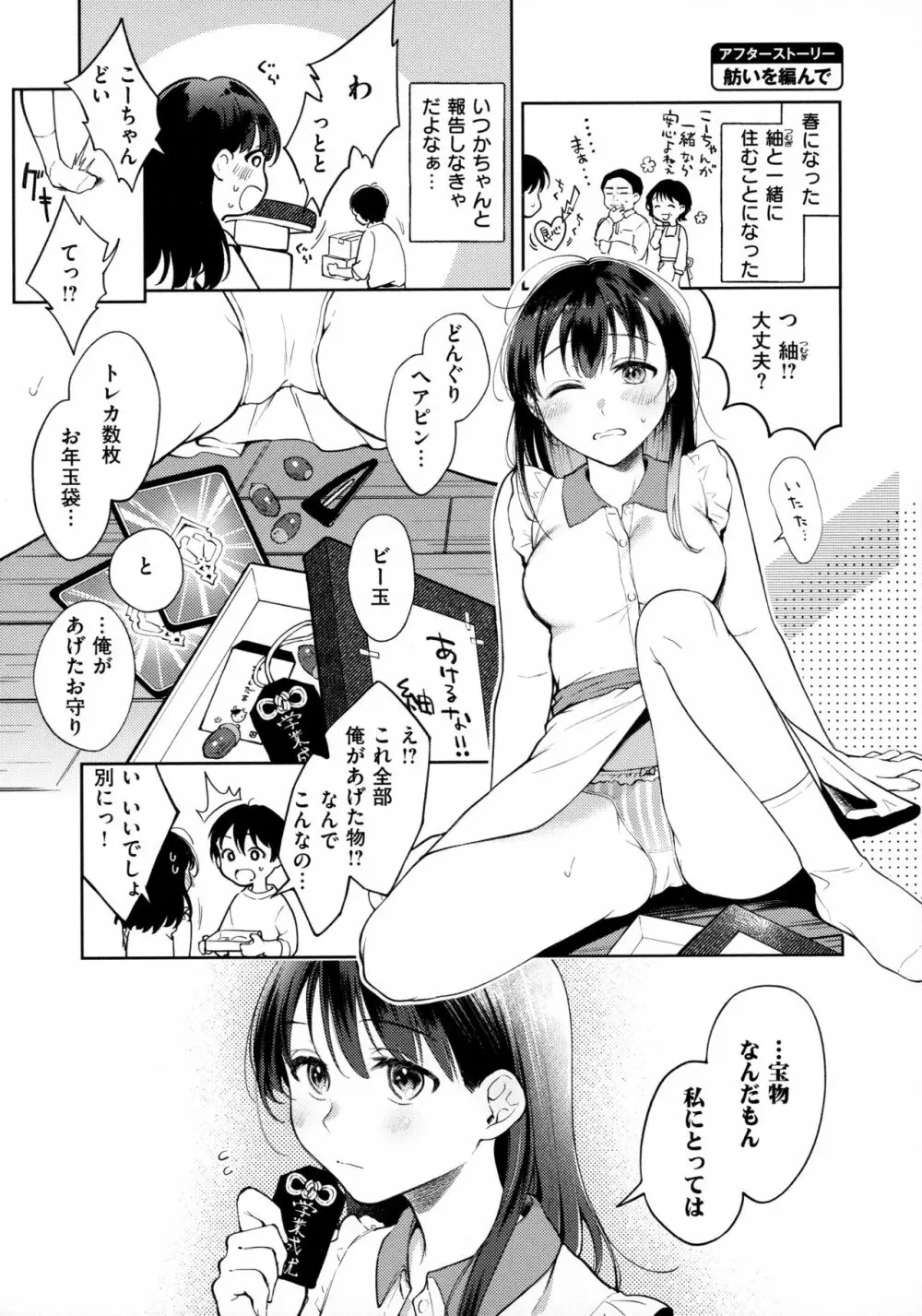 春の疼き 180ページ