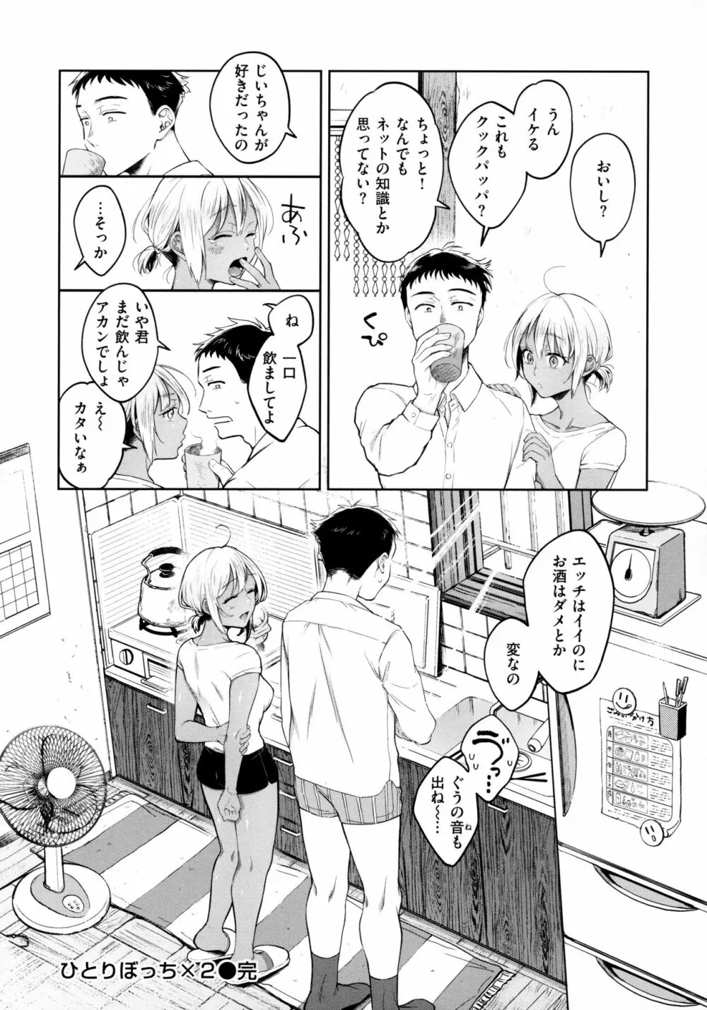 春の疼き 31ページ