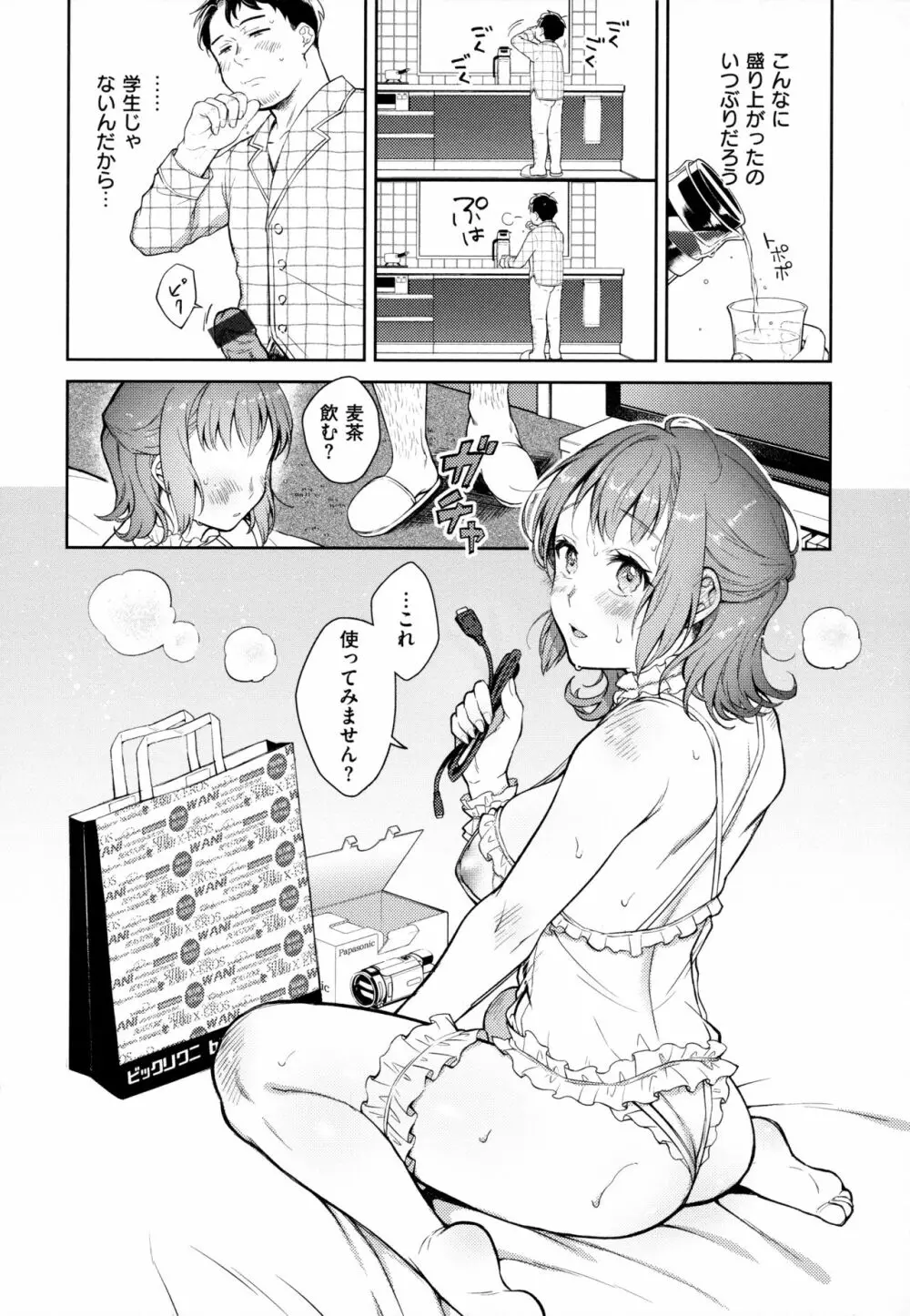 春の疼き 45ページ