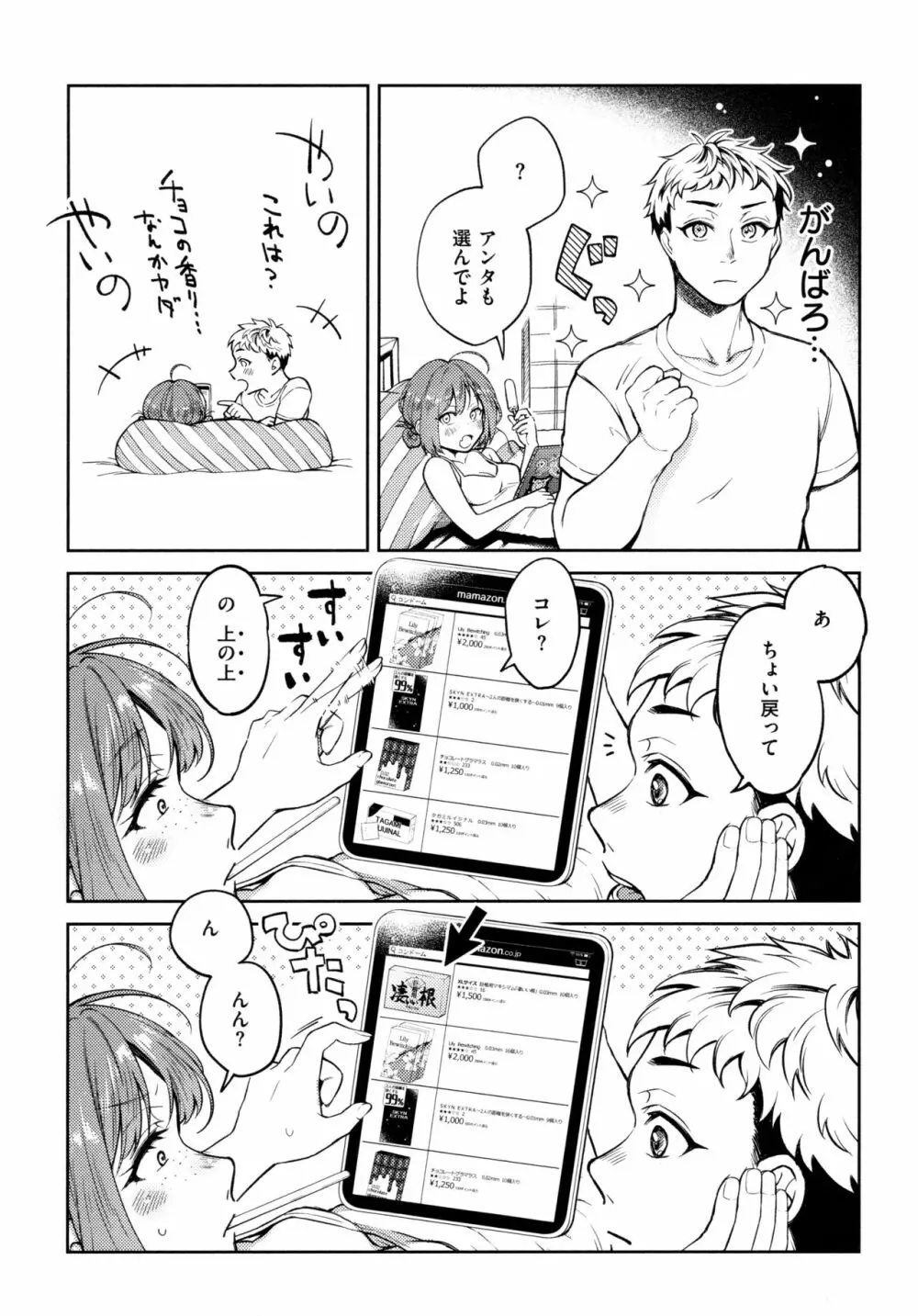 春の疼き 77ページ