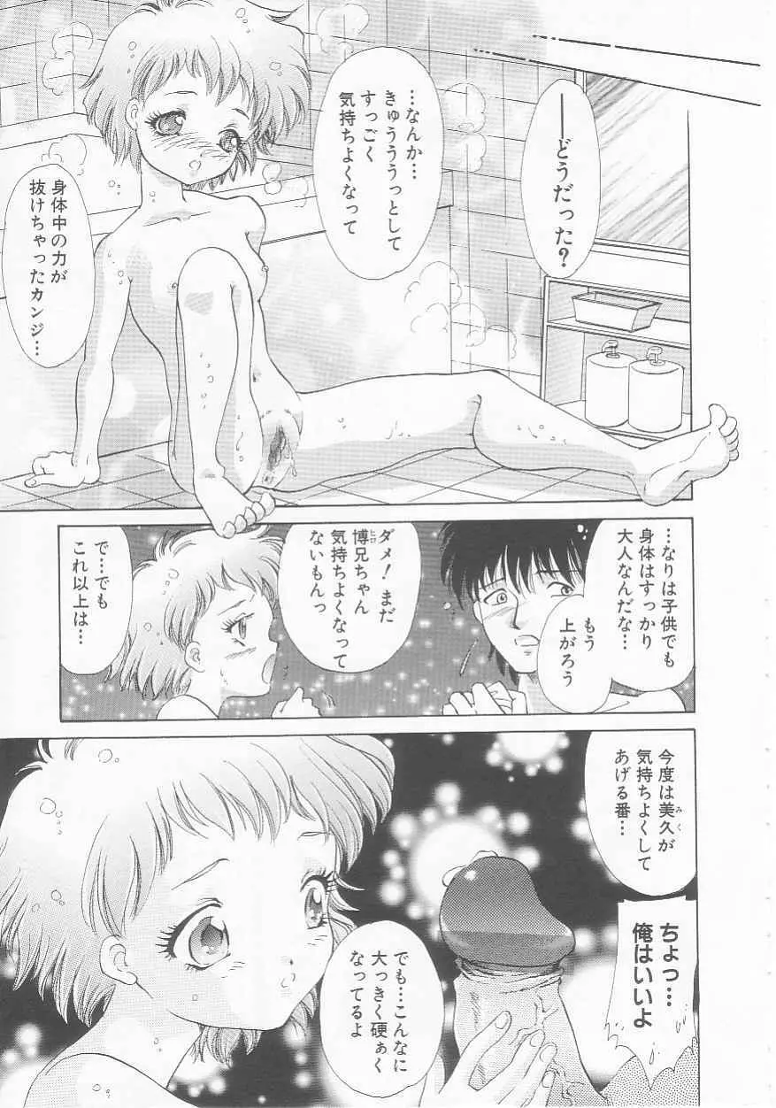 聖女狂宴 145ページ