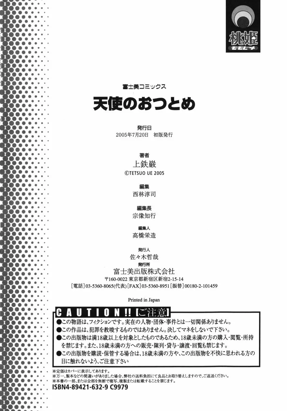 天使のおつとめ 182ページ