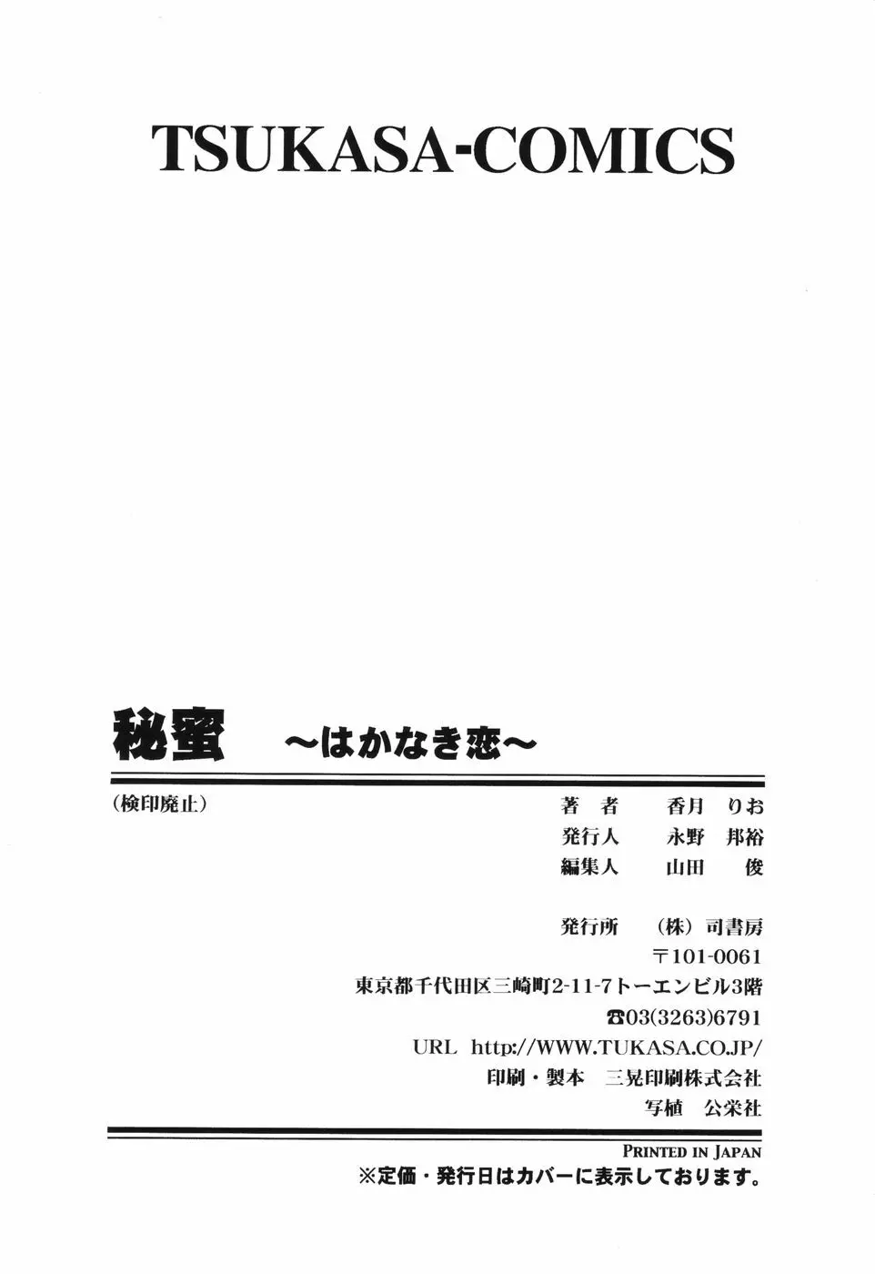 秘蜜～はかなき恋～ 164ページ