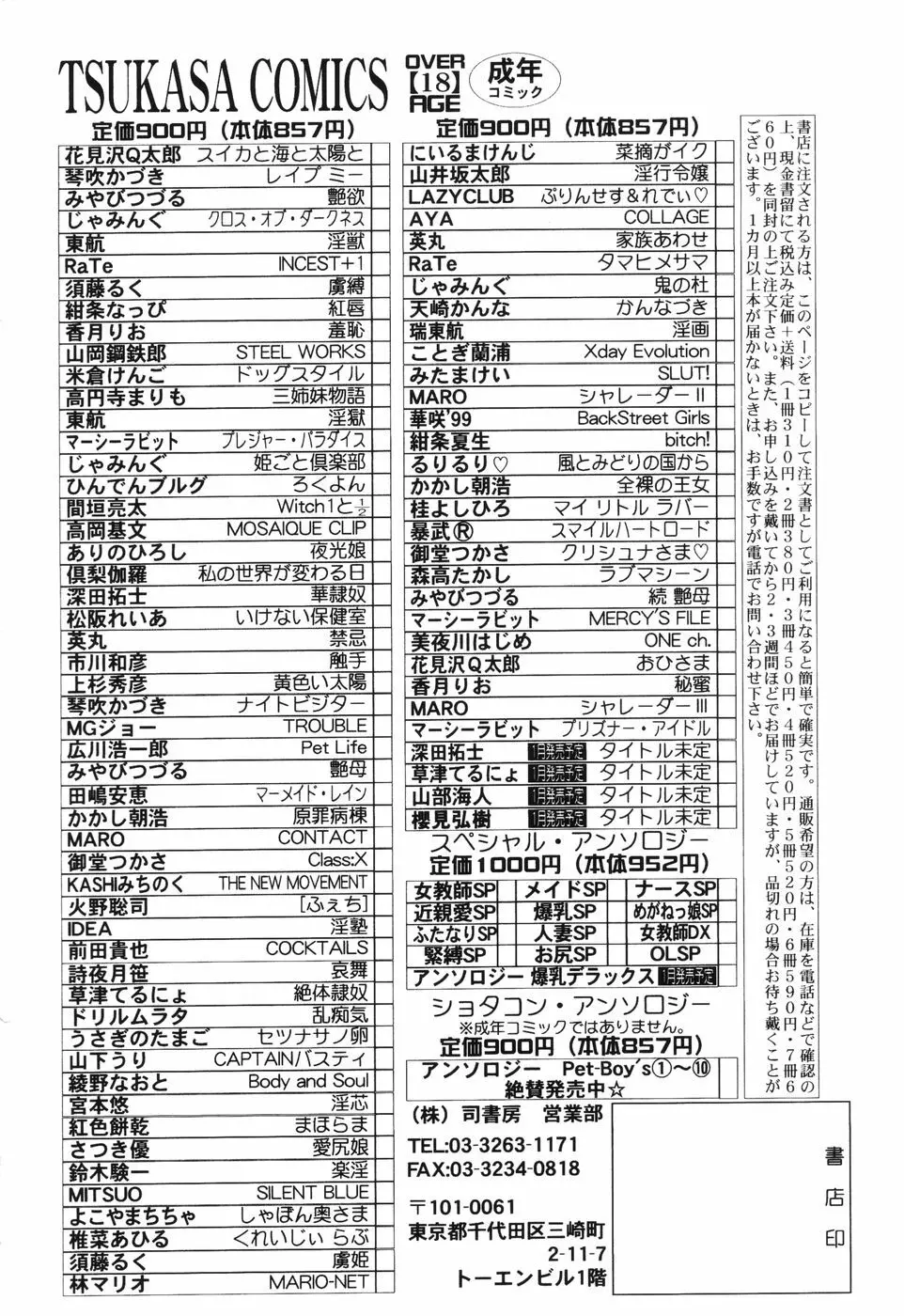 秘蜜～はかなき恋～ 165ページ