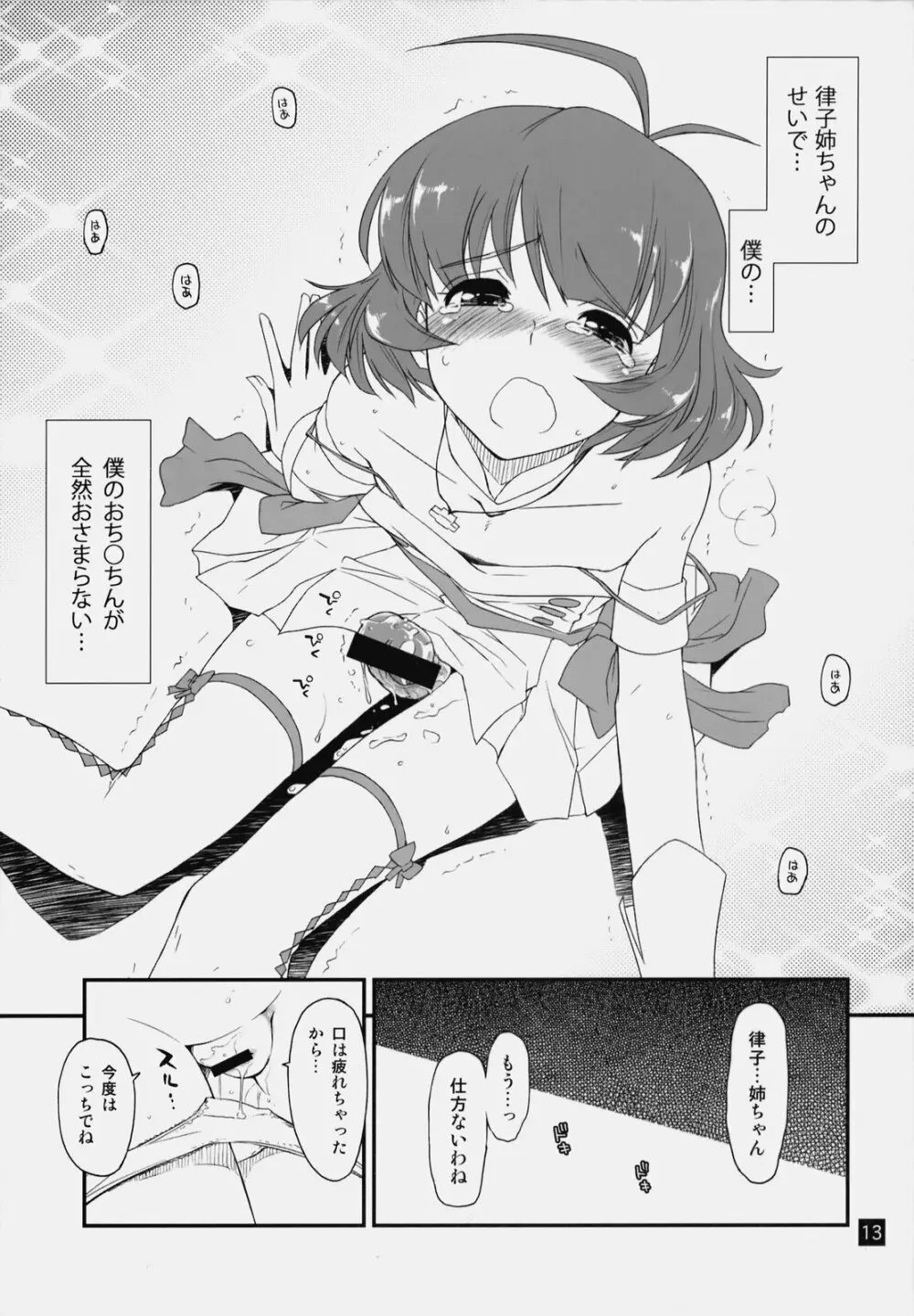 涼ちん娘っ 12ページ