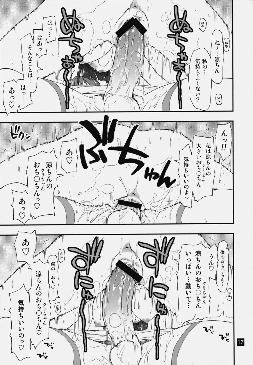 涼ちん娘っ 16ページ