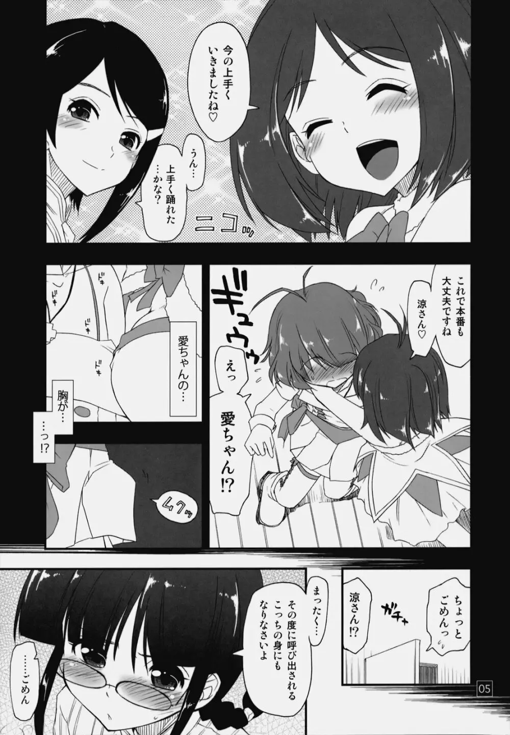 涼ちん娘っ 4ページ