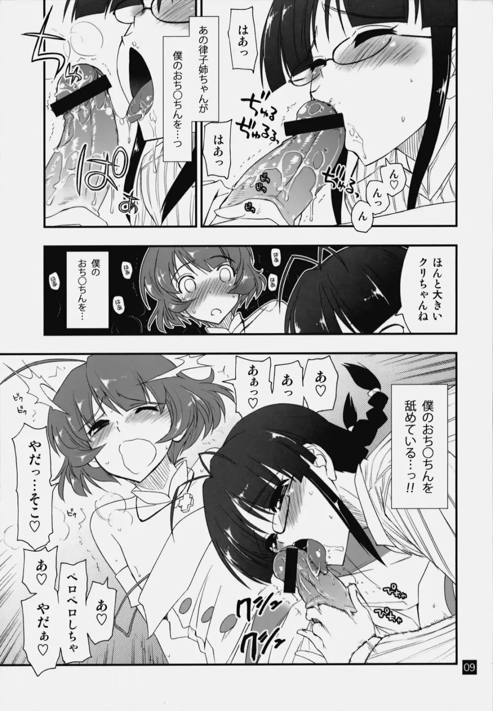 涼ちん娘っ 8ページ