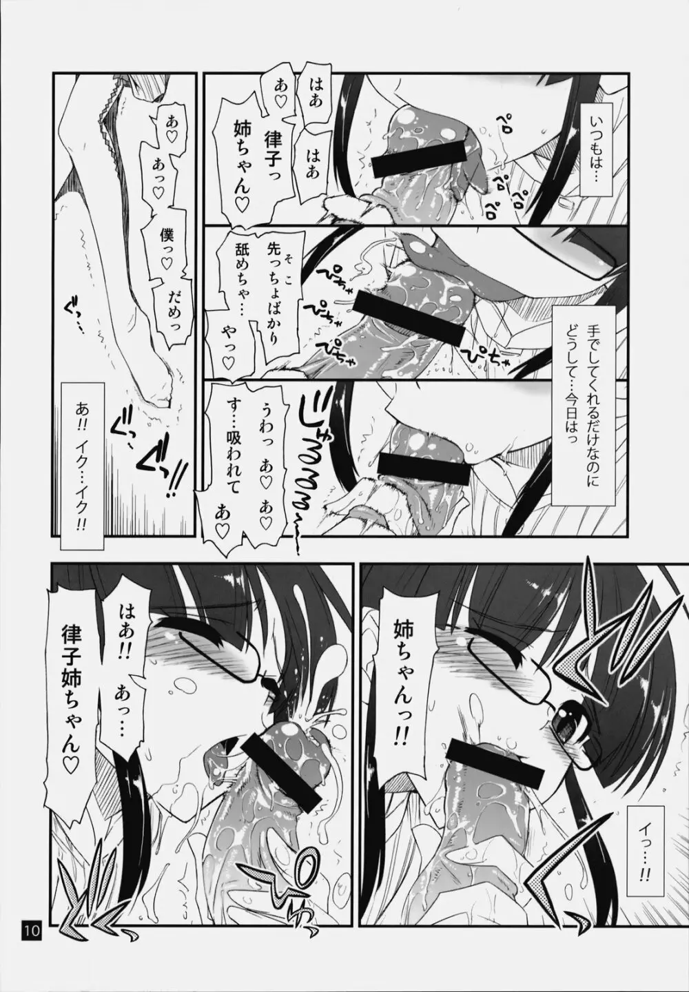 涼ちん娘っ 9ページ