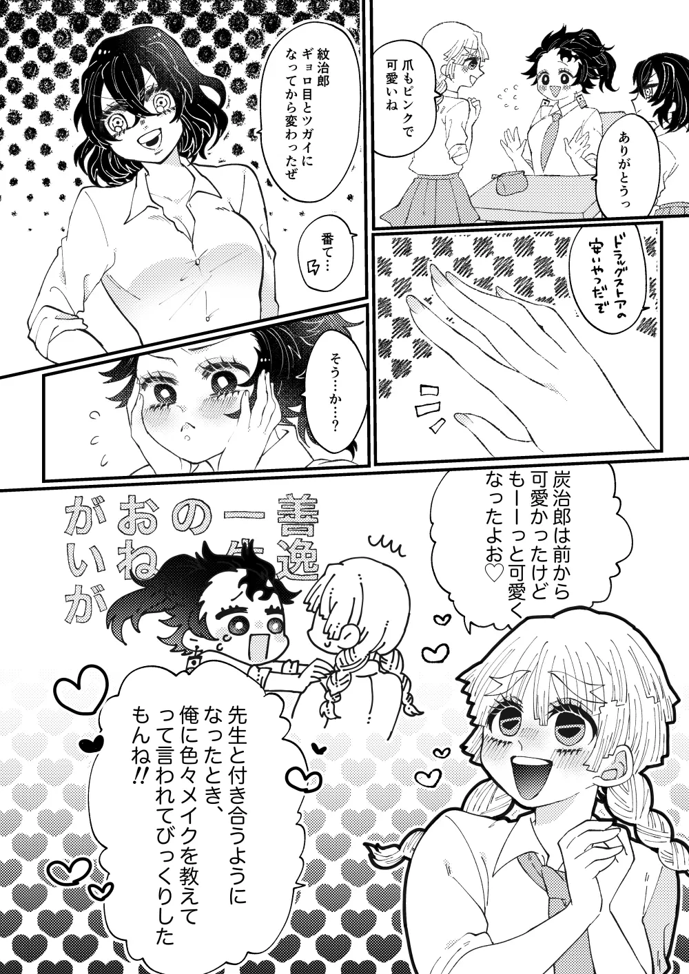 [Puripuri JET] [Rentan ♀] sensei ga suki [shinkan]Kimetsu no Yaiba) 4ページ