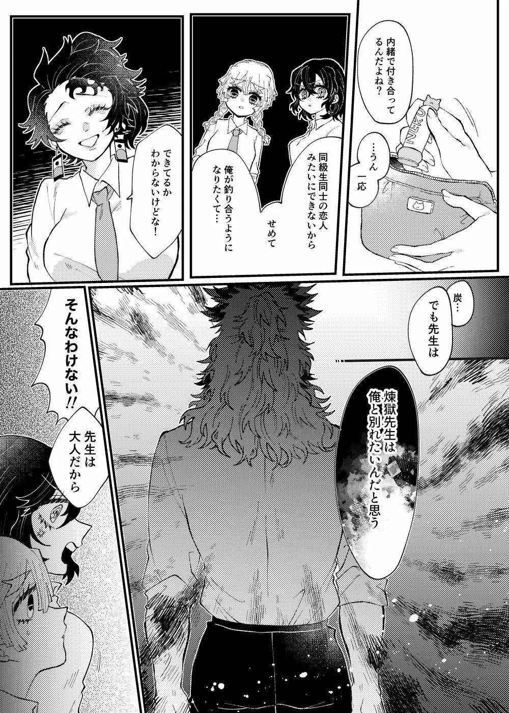 [Puripuri JET] [Rentan ♀] sensei ga suki [shinkan]Kimetsu no Yaiba) 5ページ