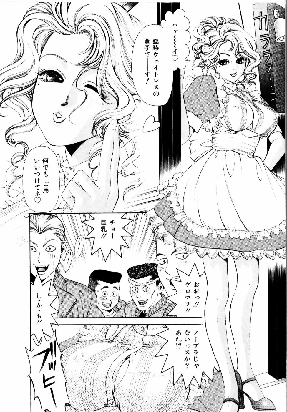 ワイルド☆キャッツ 41ページ