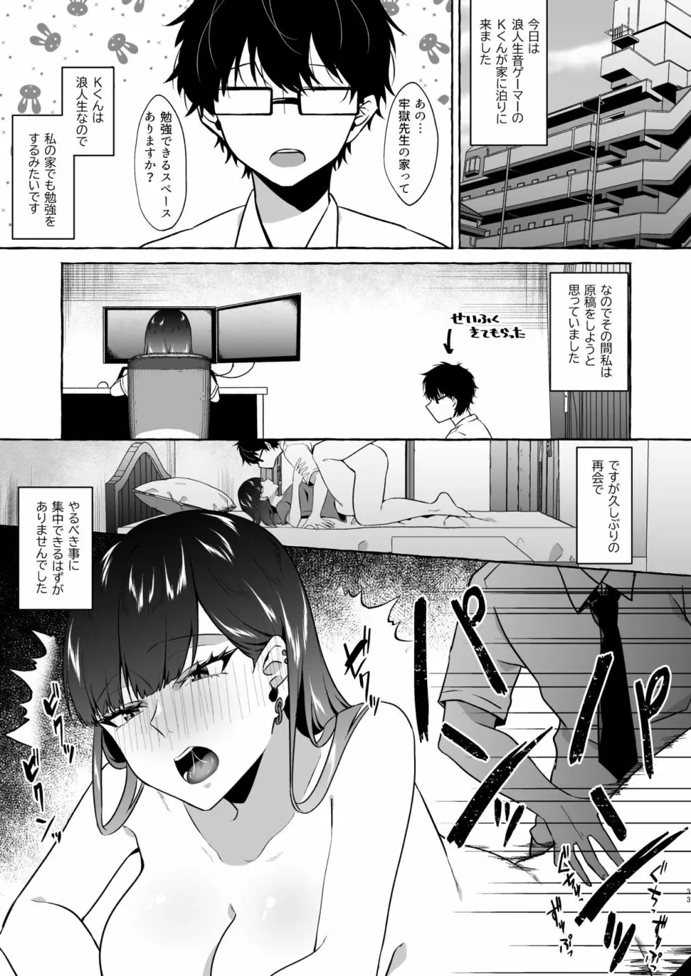 オフパコレポ漫画総集編 33ページ