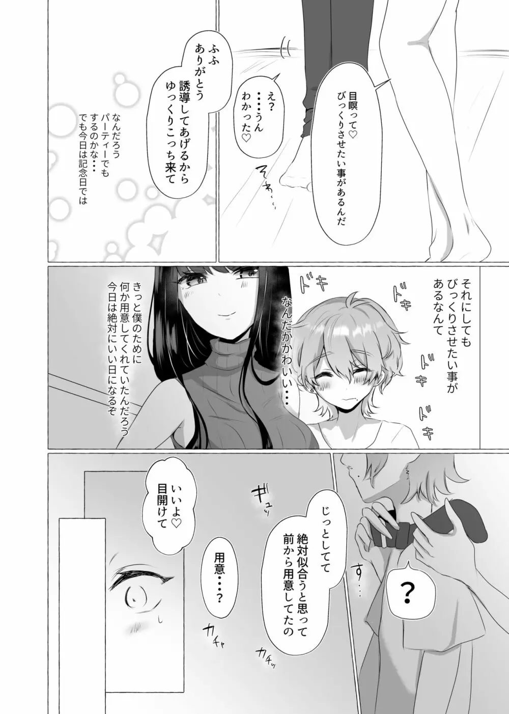 僕は彼女の犬になる 3ページ