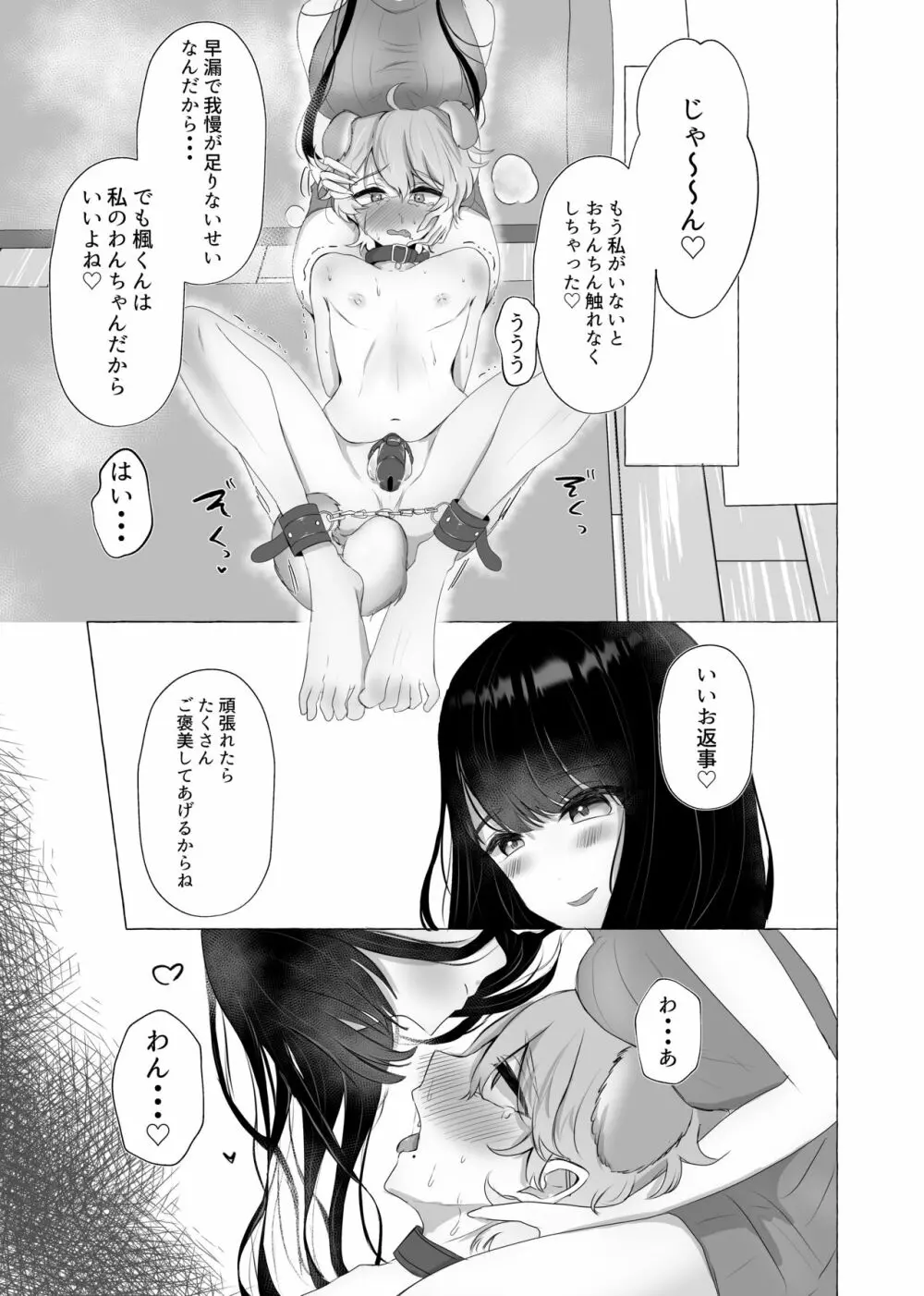 僕は彼女の犬になる 34ページ