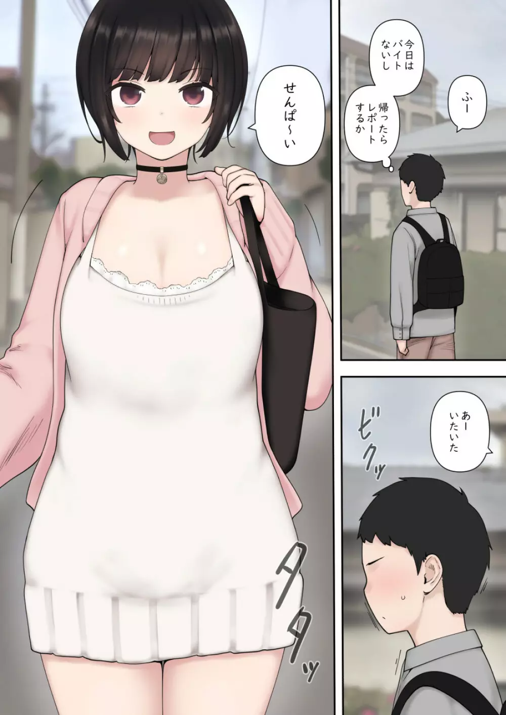 したたか後輩ちゃんに搾られまくって結婚するまでのお話 2ページ