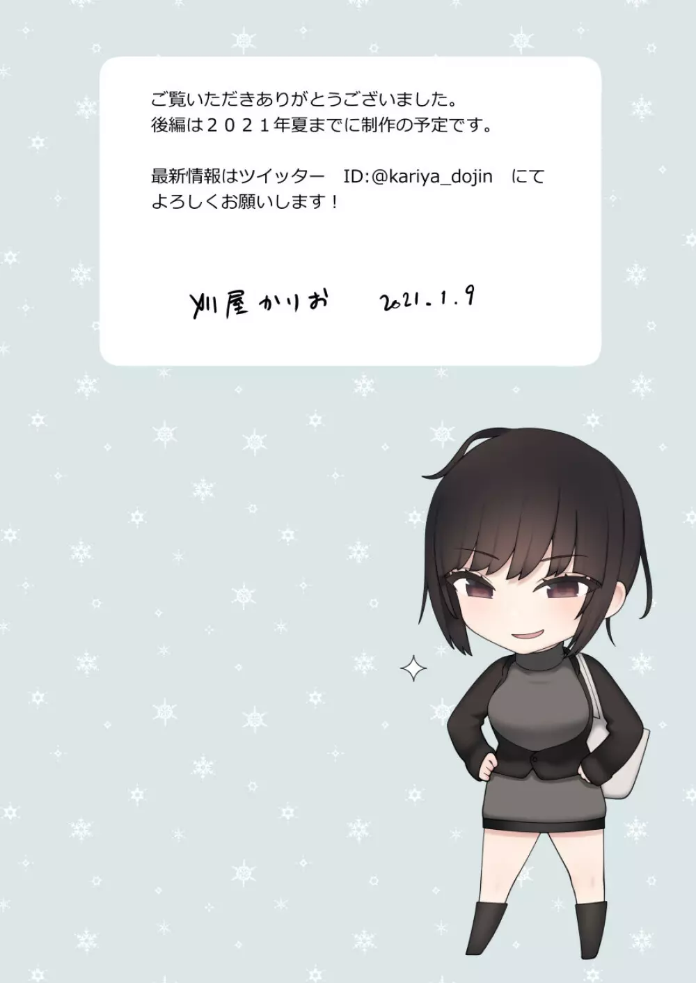 したたか後輩ちゃんに搾られまくって結婚するまでのお話 33ページ