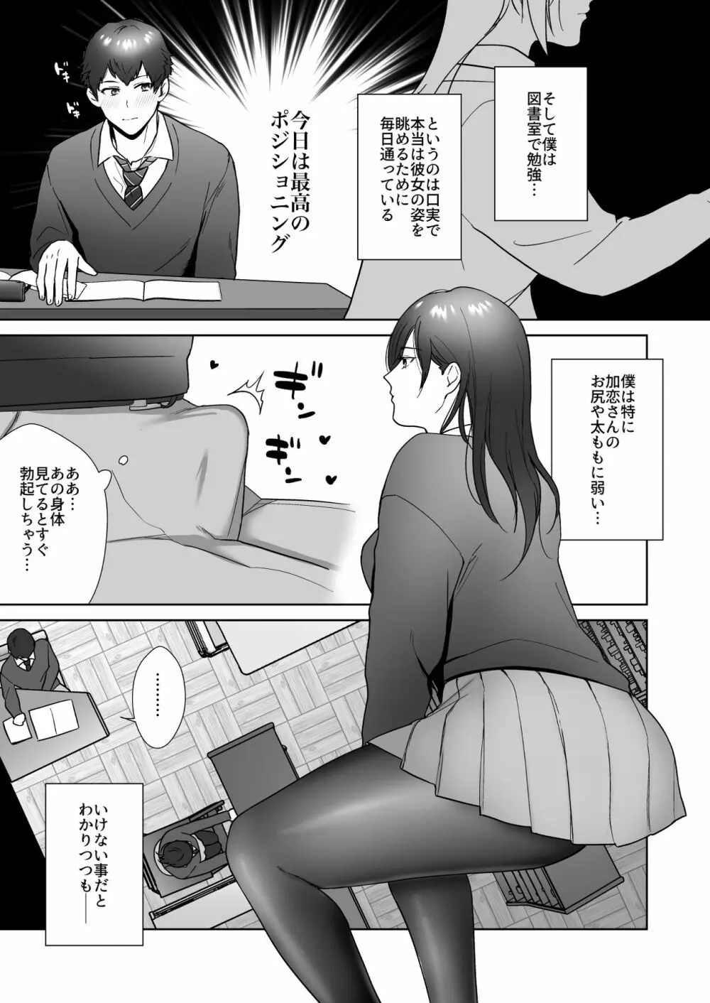 図書委員の加恋さん 5ページ