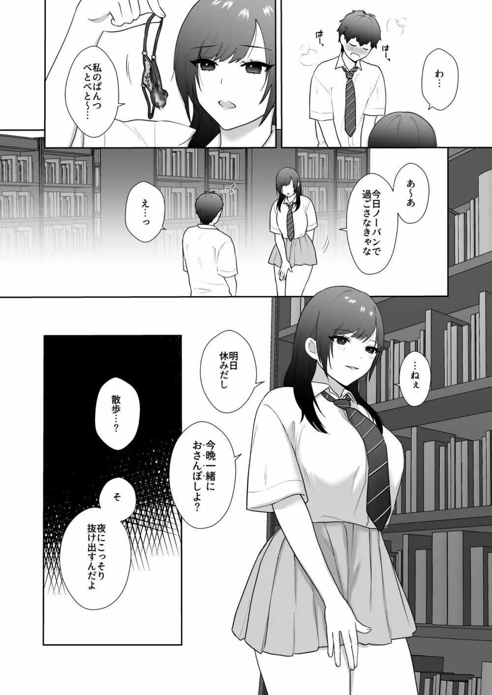 図書委員の加恋さん3 11ページ