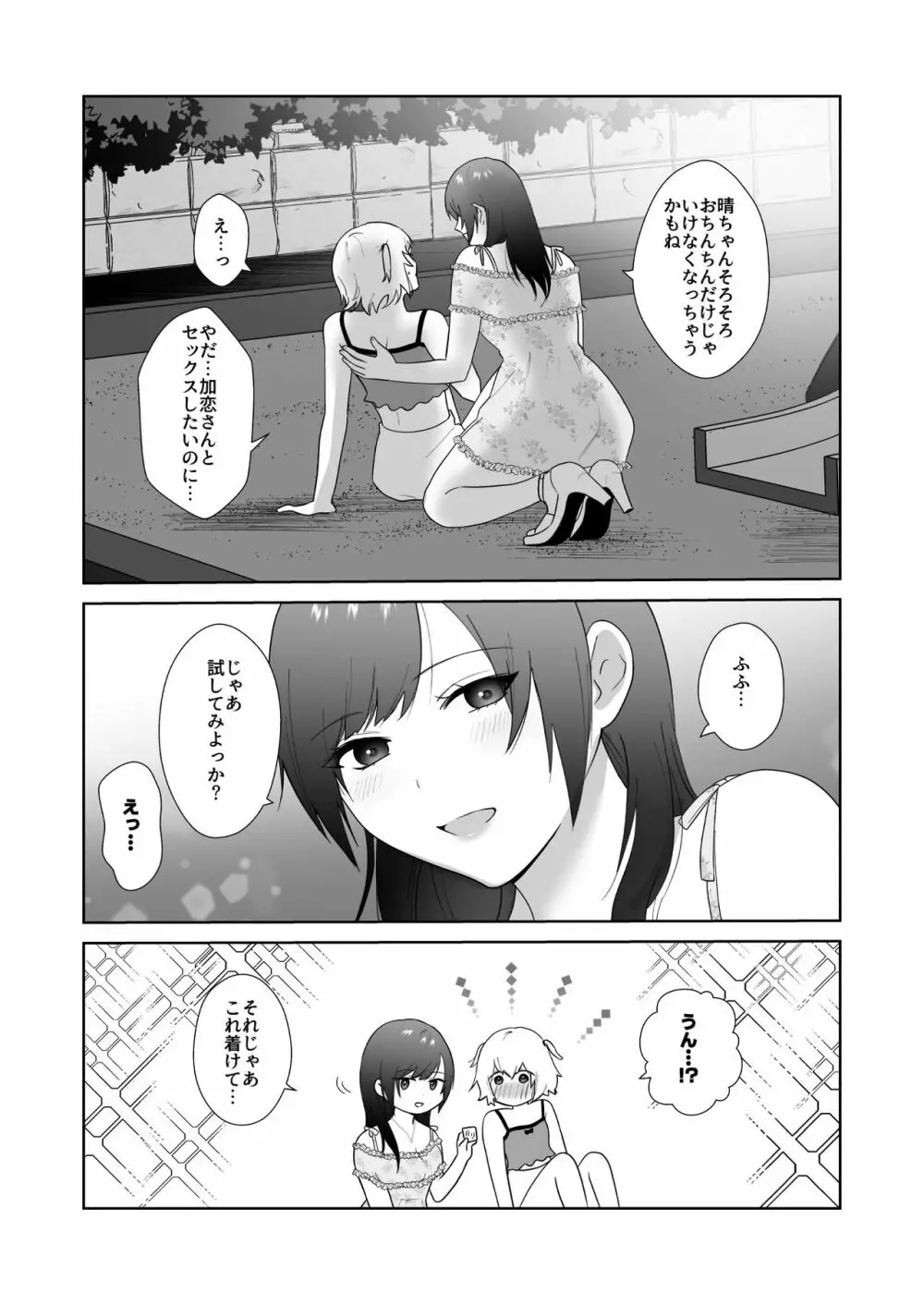 図書委員の加恋さん3 18ページ