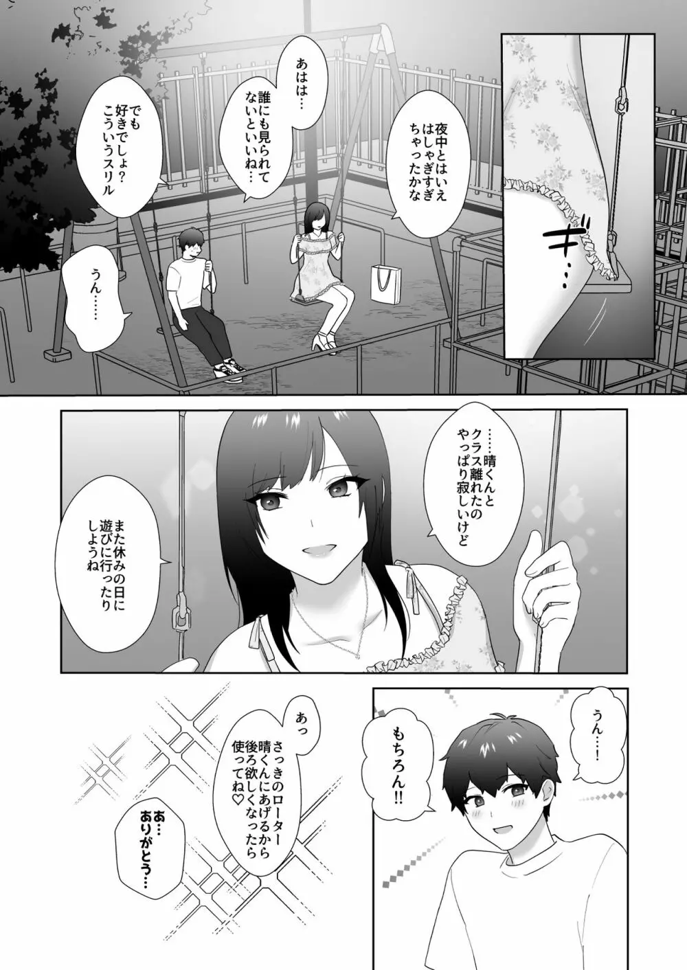 図書委員の加恋さん3 28ページ