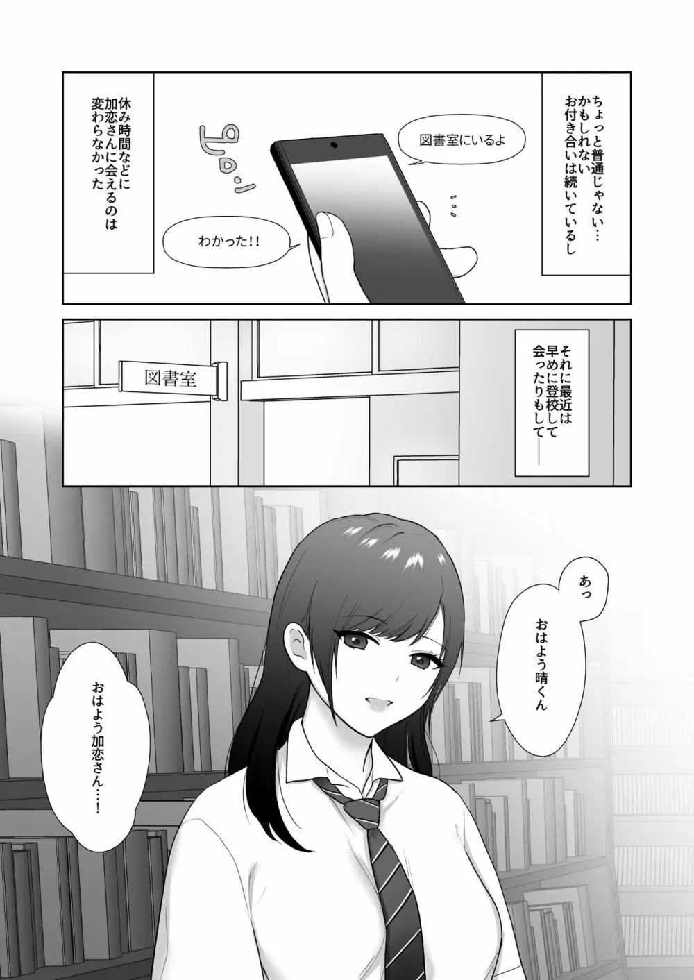 図書委員の加恋さん3 4ページ