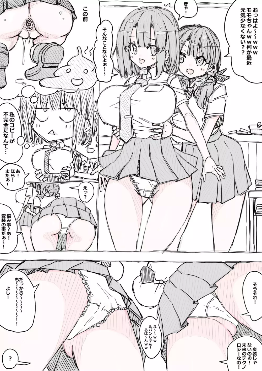 モモとサクラの乳比べ 2ページ