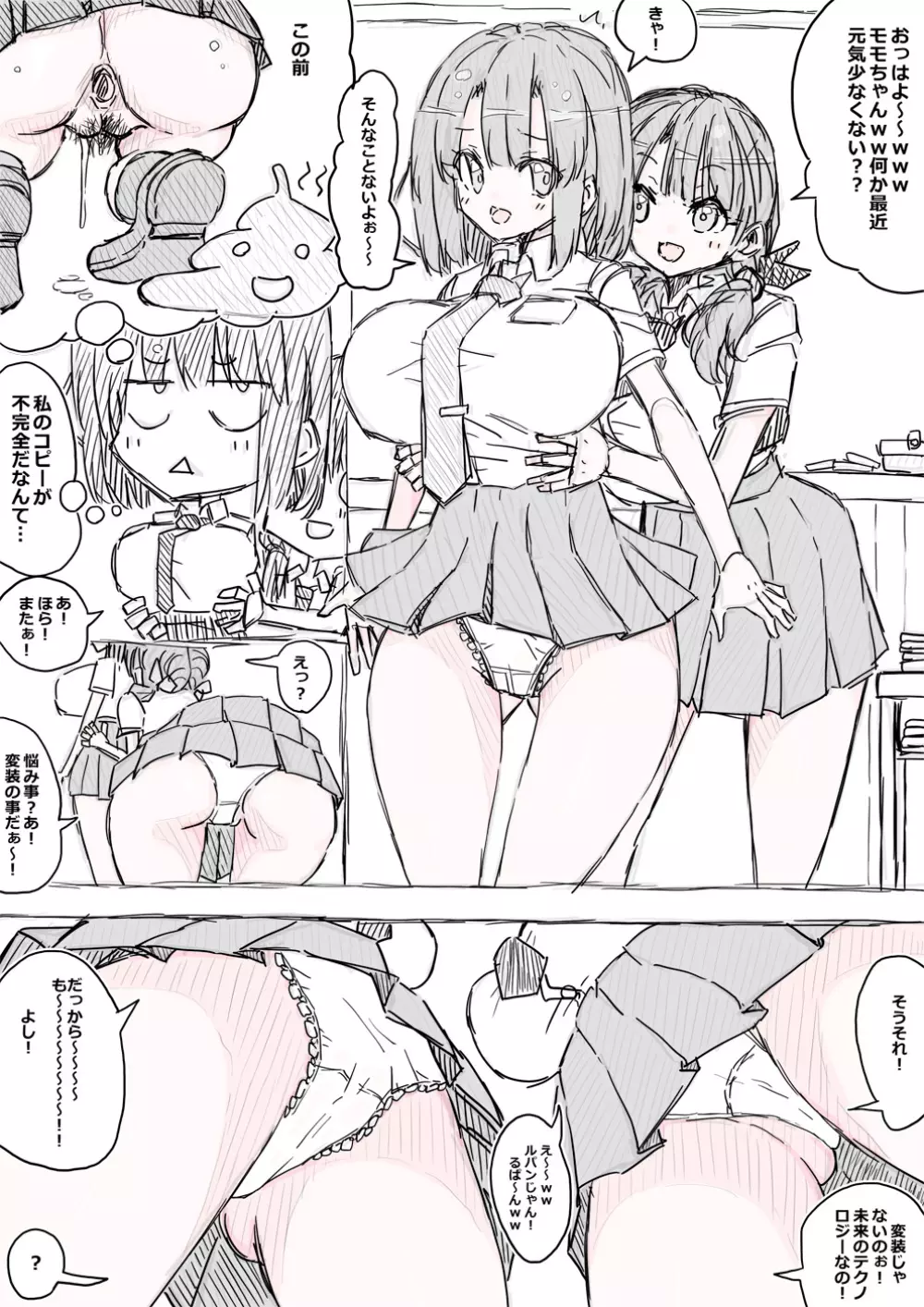 モモとサクラの乳比べ 26ページ