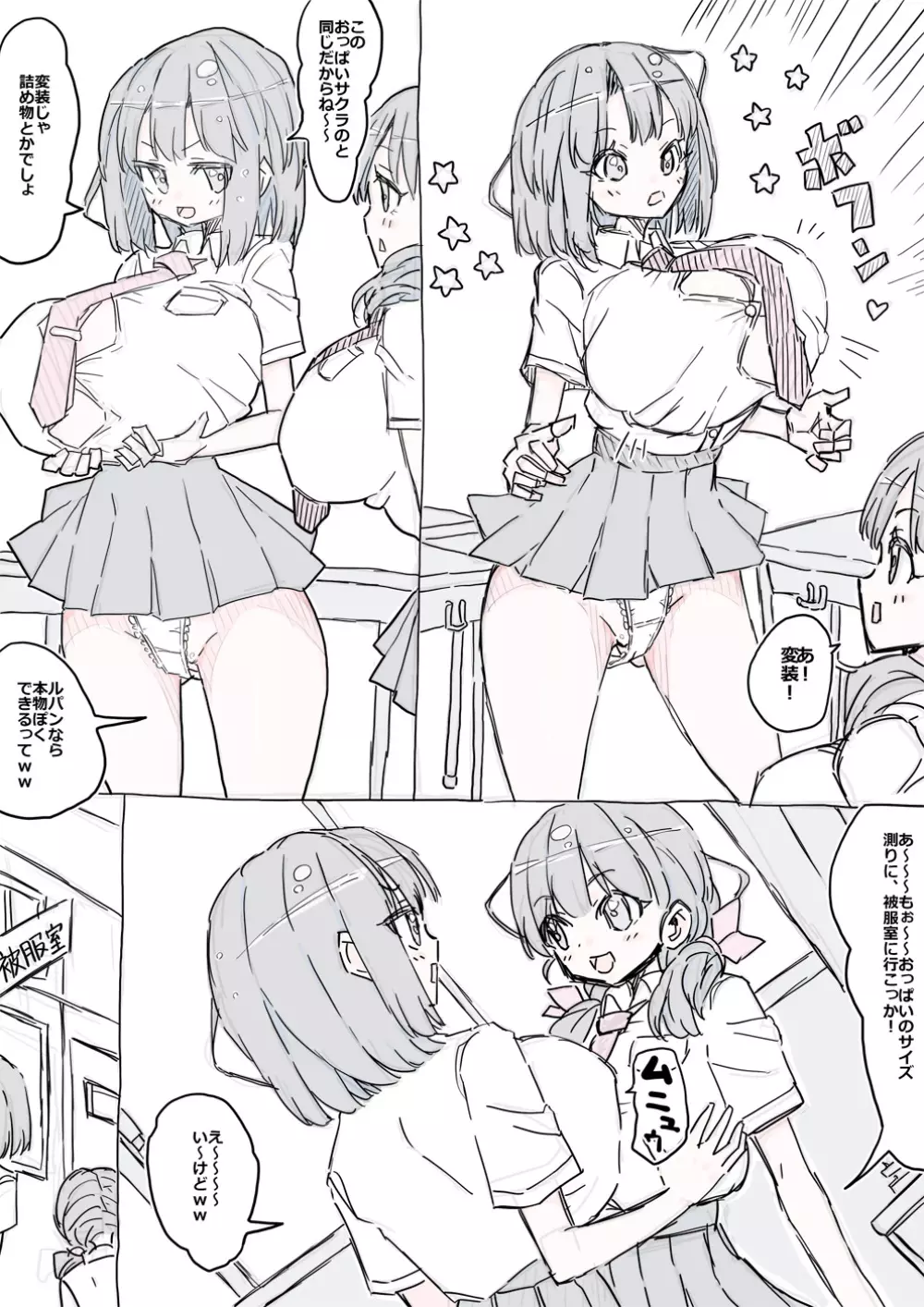 モモとサクラの乳比べ 27ページ