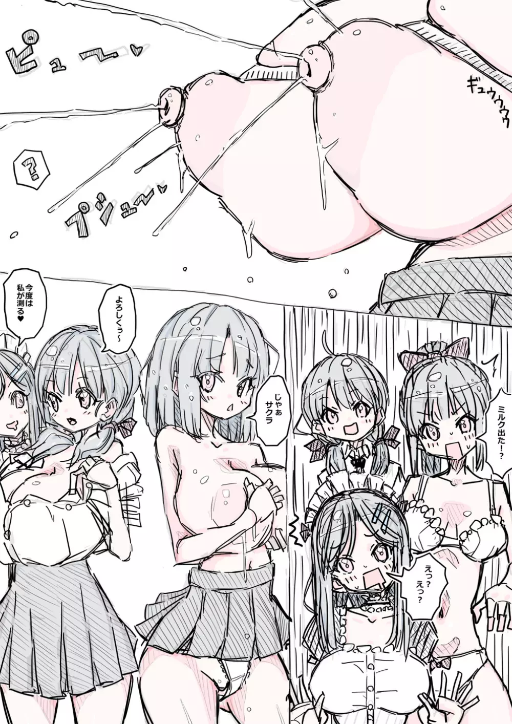 モモとサクラの乳比べ 31ページ