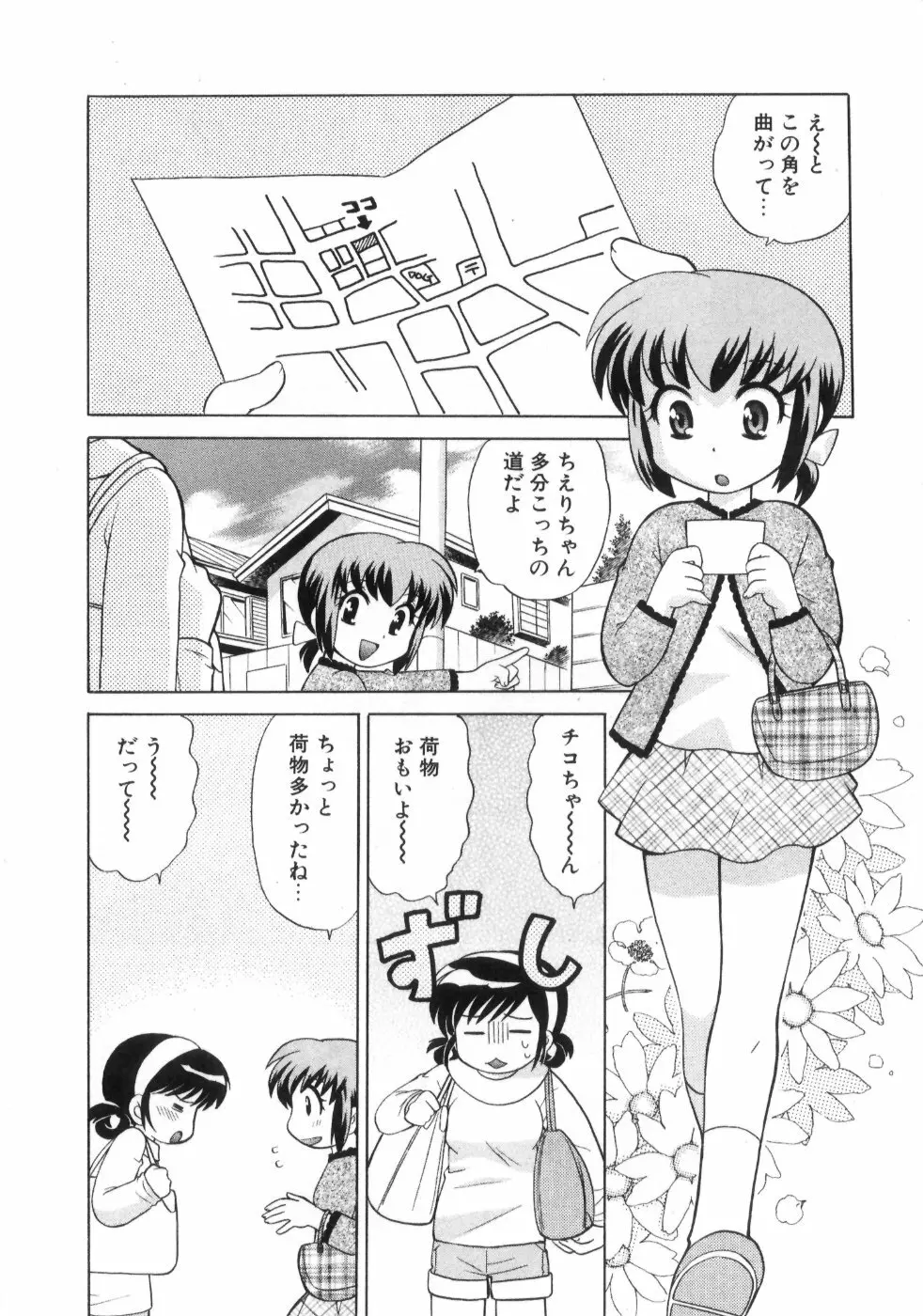 奥さまDEナイト 第4巻 114ページ