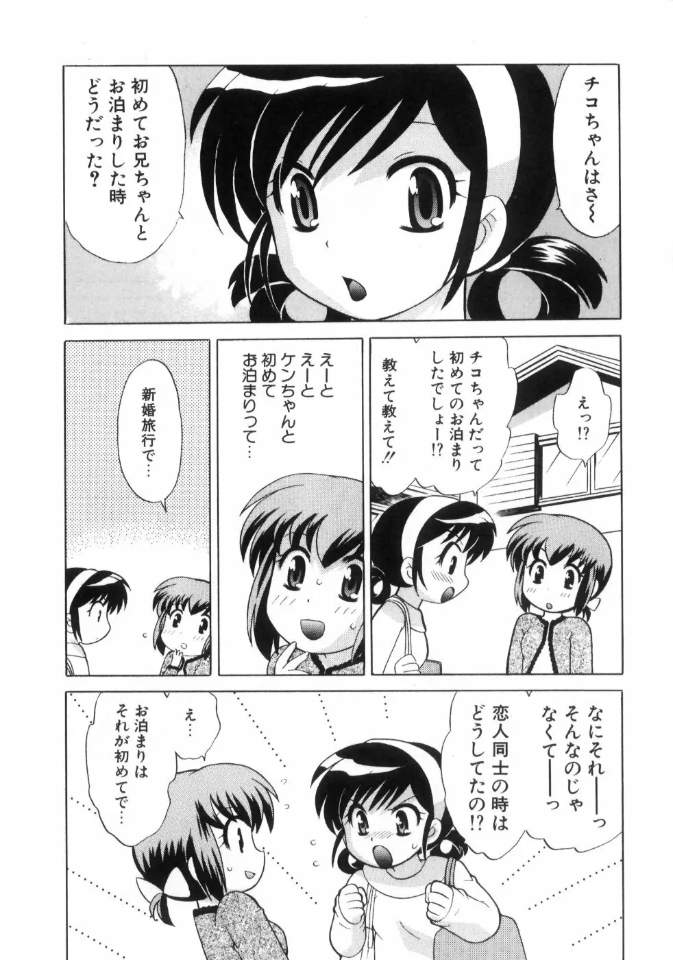 奥さまDEナイト 第4巻 116ページ