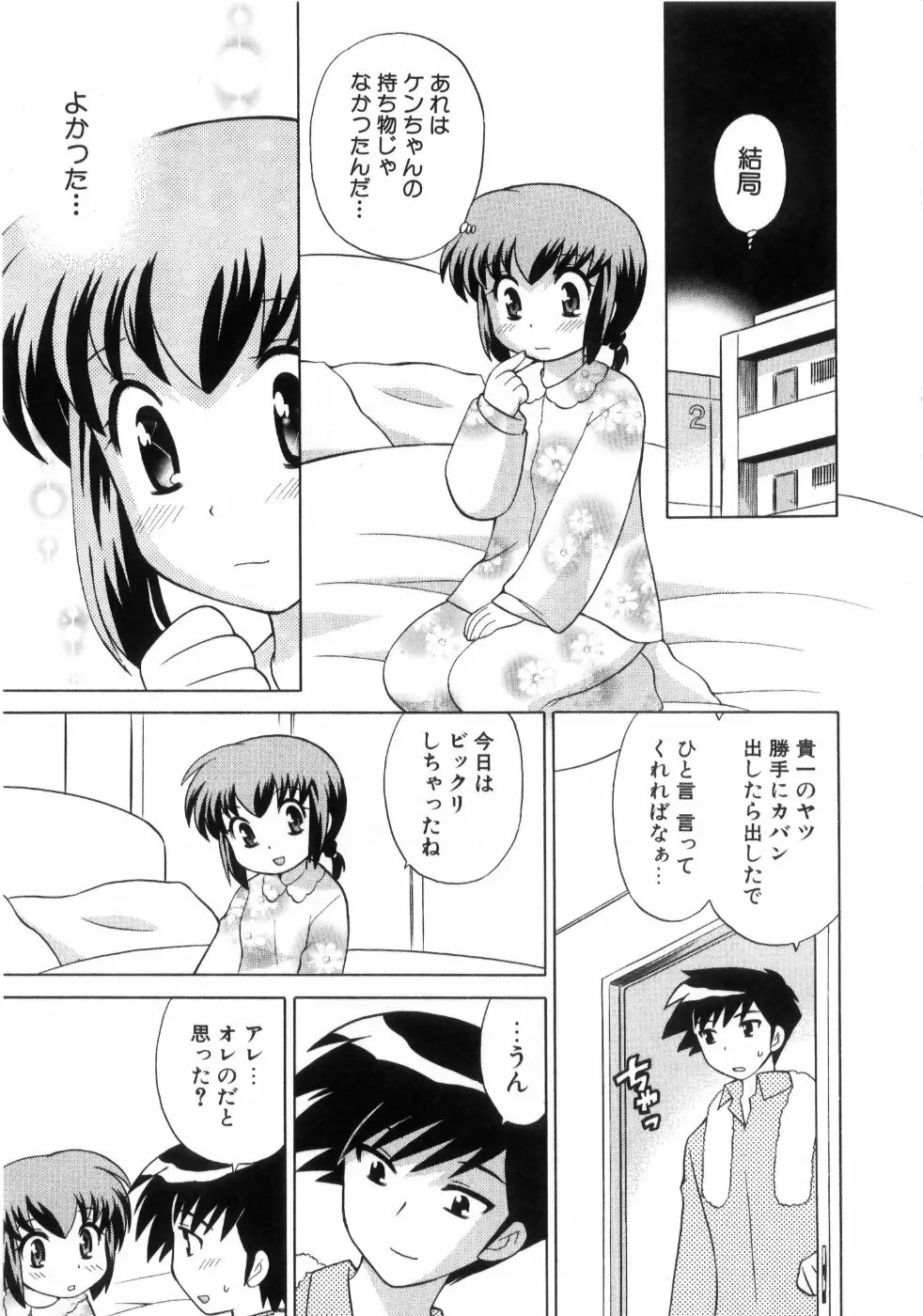 奥さまDEナイト 第4巻 141ページ