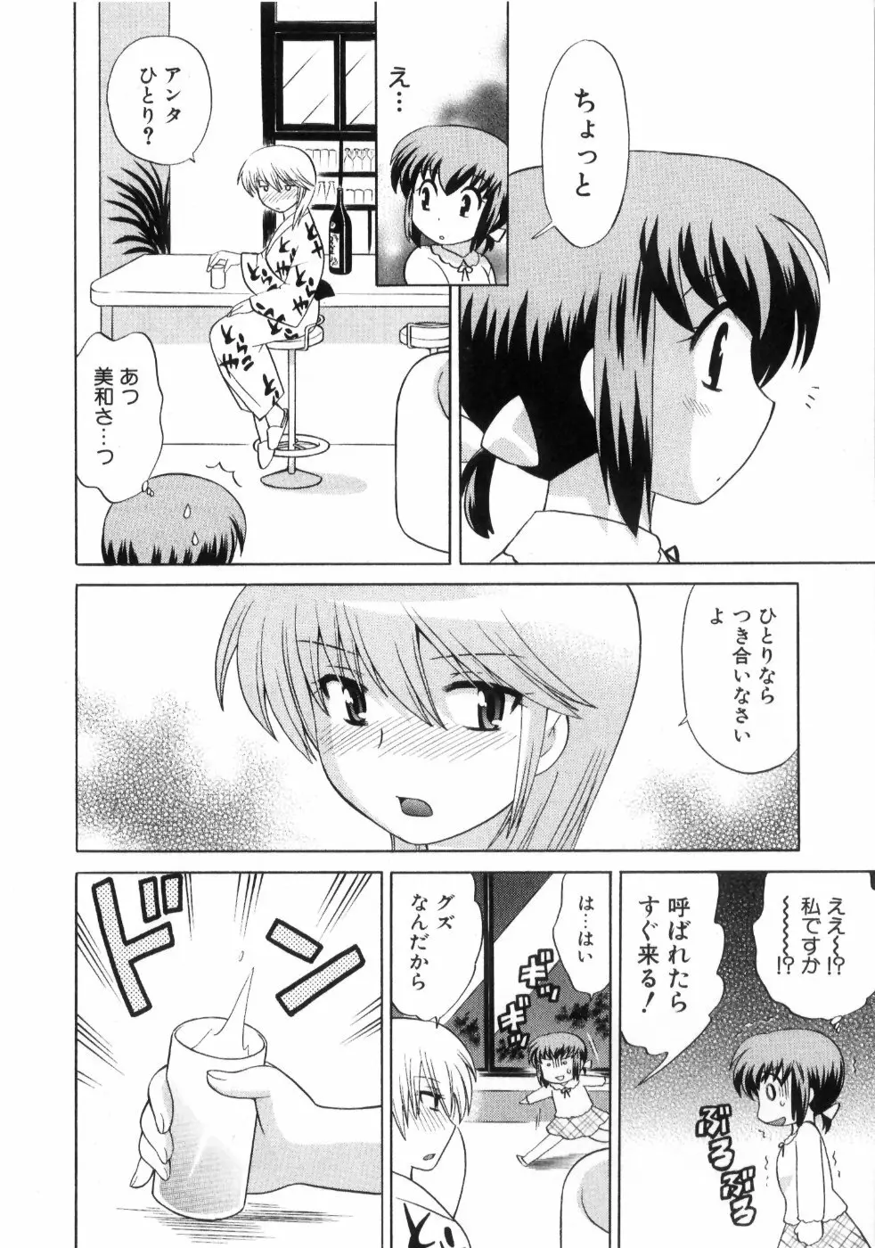 奥さまDEナイト 第4巻 162ページ