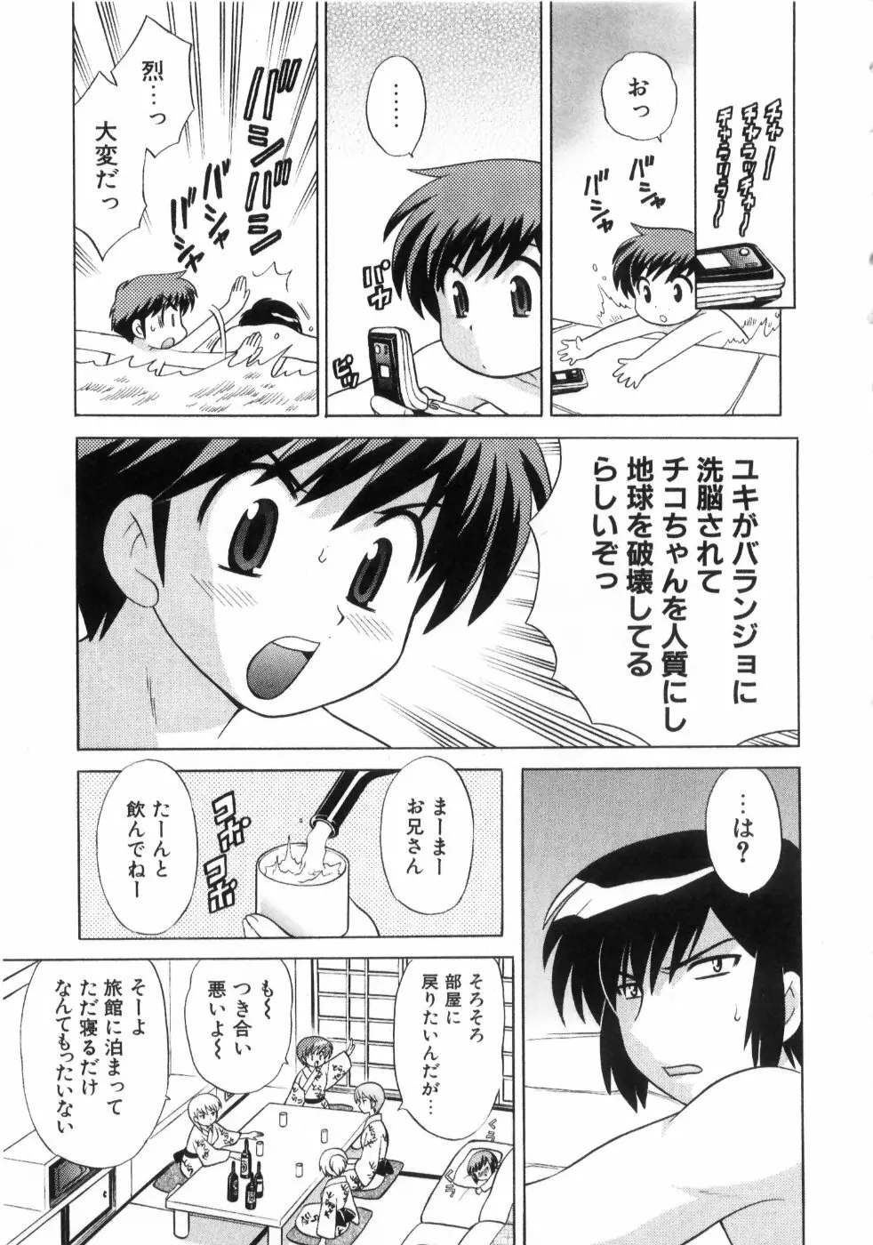 奥さまDEナイト 第4巻 179ページ