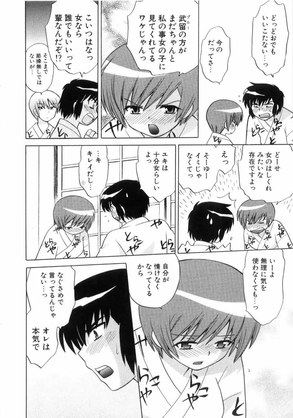 奥さまDEナイト 第4巻 188ページ