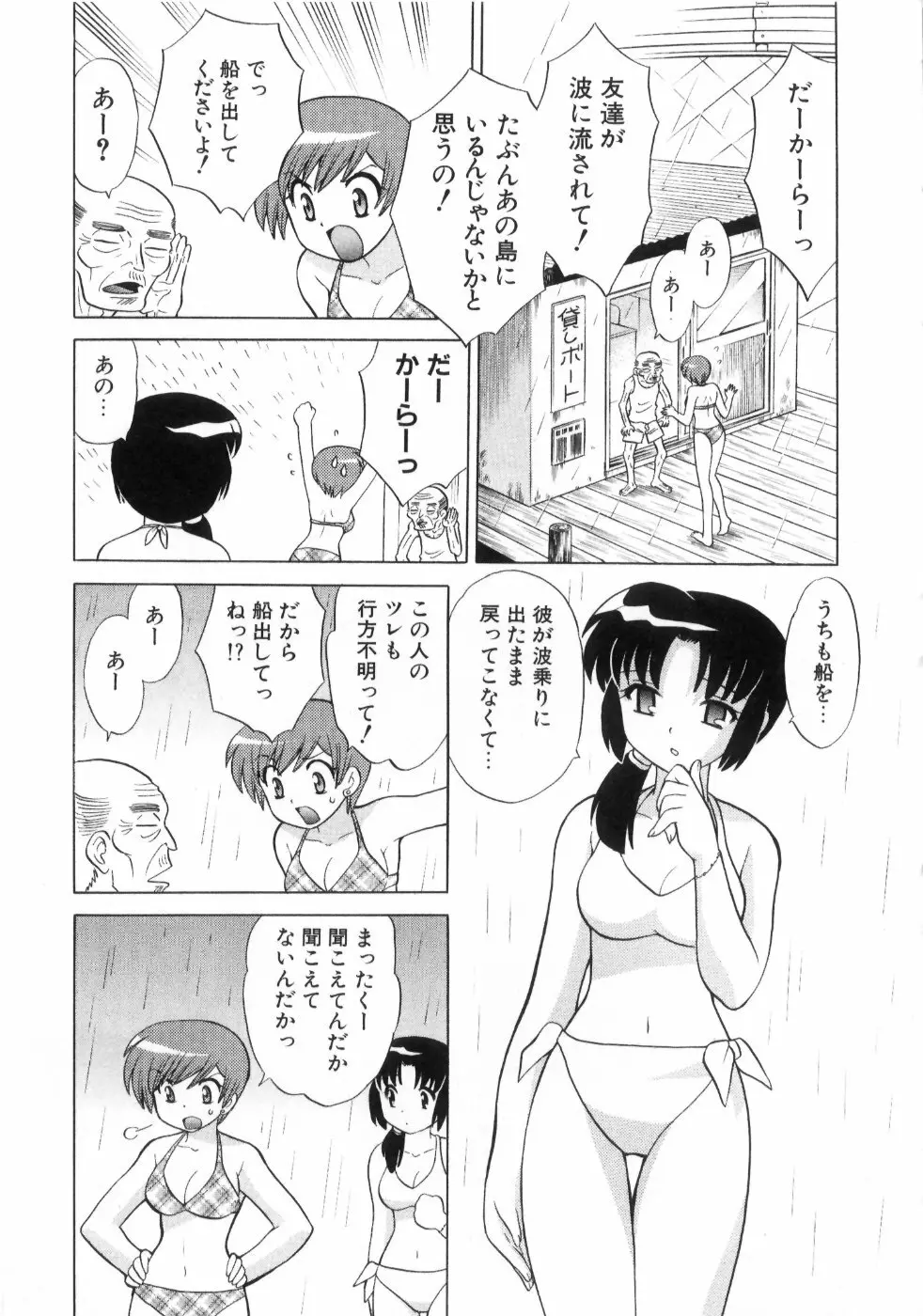 奥さまDEナイト 第4巻 57ページ